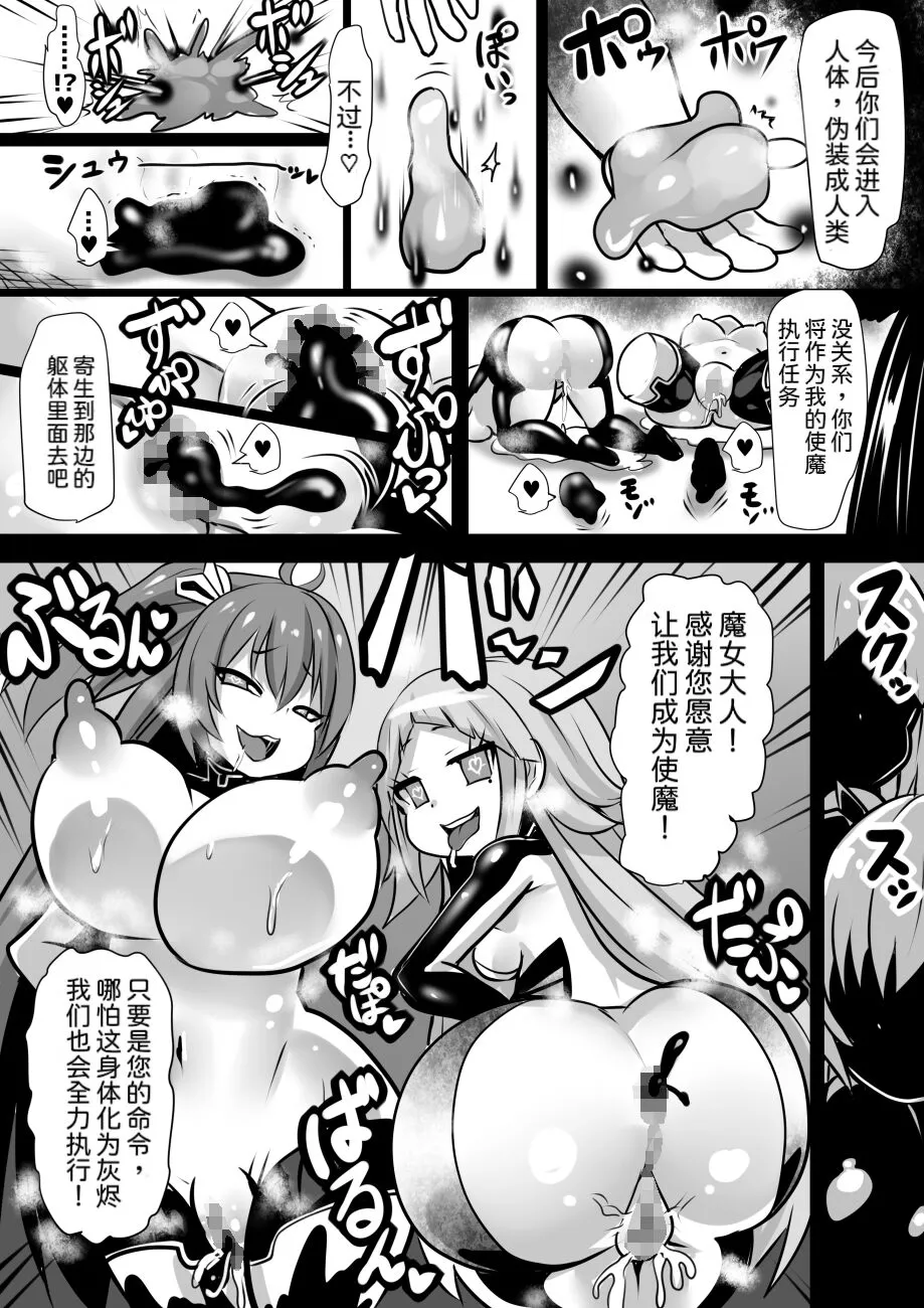 Majo to Royal Chikubi Hime | Page 28