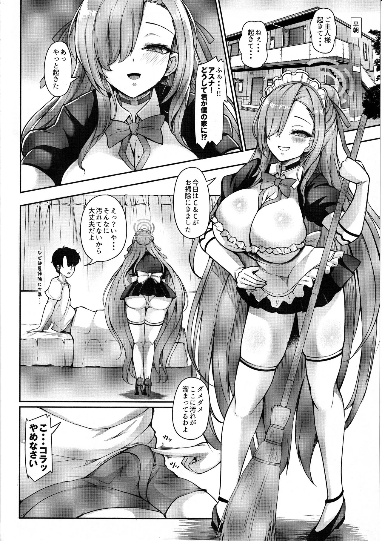 Goshujin-sama to Iippai H Shichau Daisakusen | Page 3