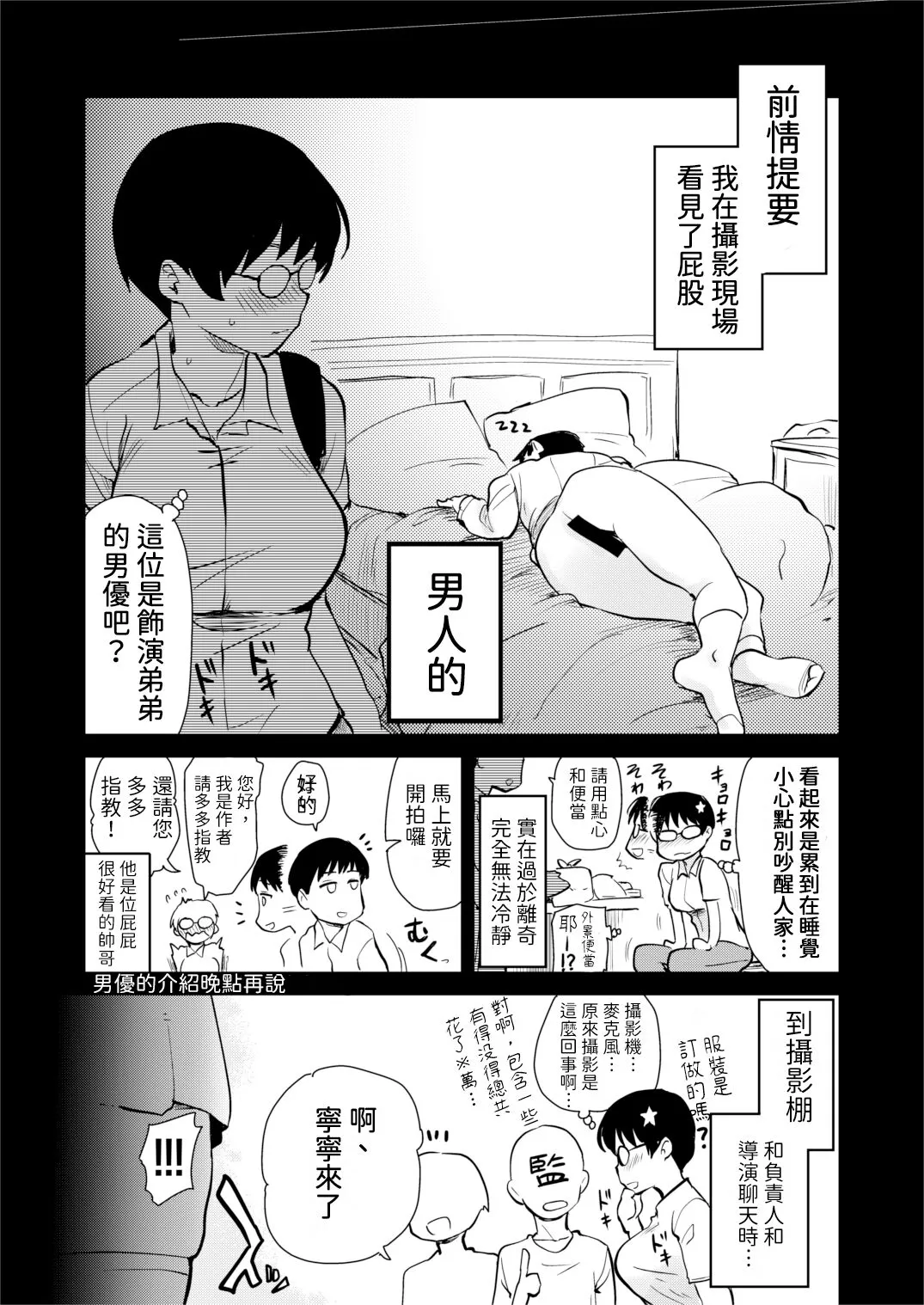 Jibun no Kaita Manga ga Jissha AV ni!? Sekkaku nano de Satsuei Genba no Kengaku ni Ittekimashita. | 我畫的色情漫畫被AV真人化了!? 因為機會難得所以去拍攝現場觀摩之後的心得感想 | Page 13