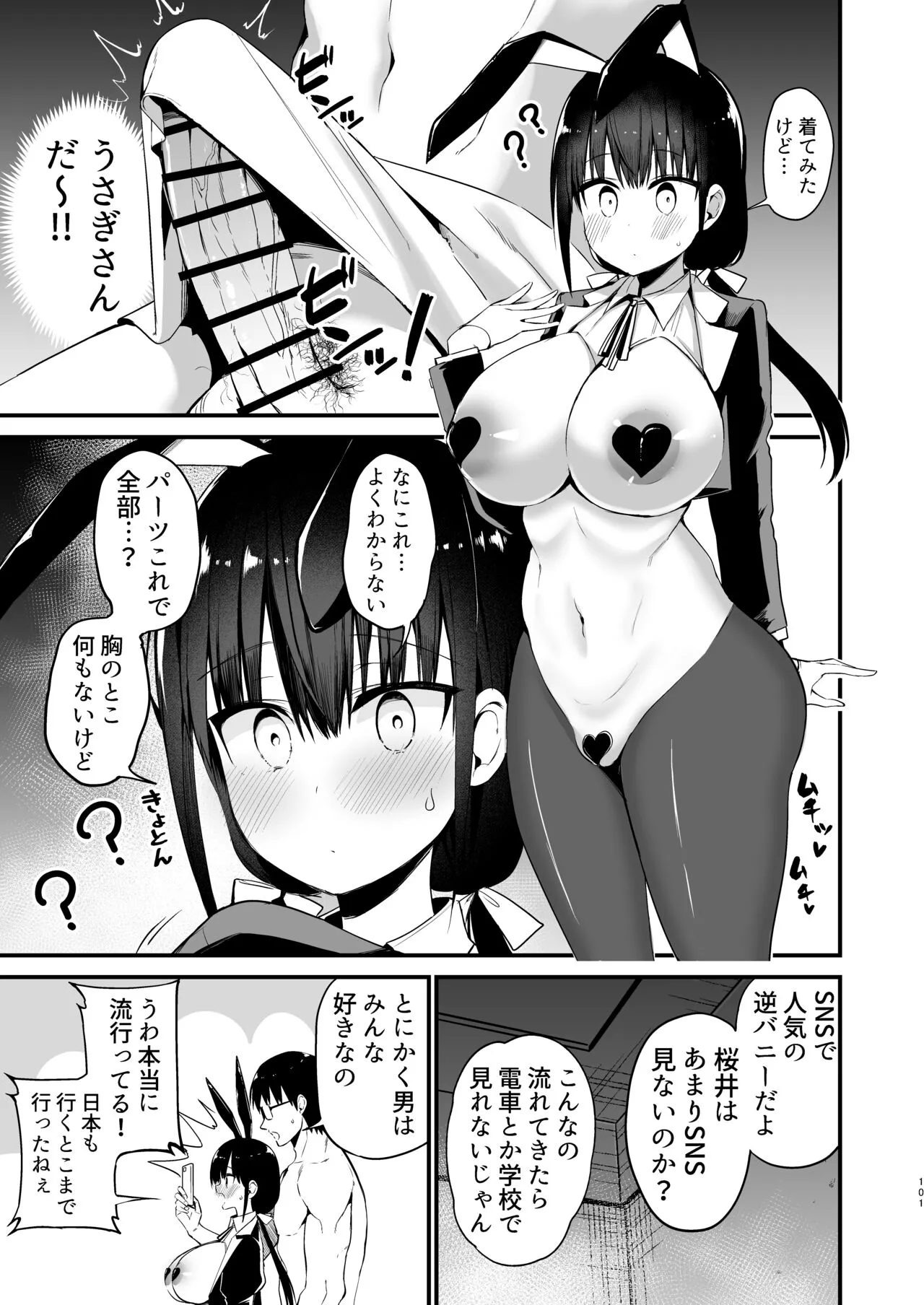 Kanojo no Imouto ga Kyonyuu Mini Suka JK de Shouakuma-kei | Page 99