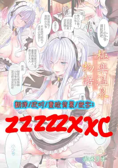 Gokuraku Onsen Monogatari Ch. 6's main title page