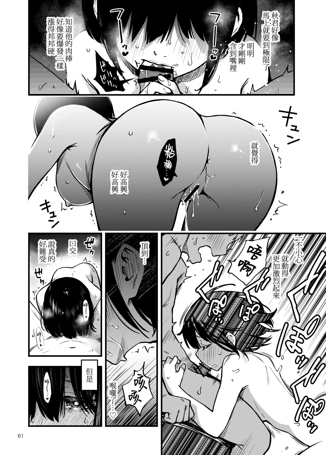 Shojo ga Doutei to no Hatsutaiken de Mezamechau Hanashi | 与处男初体验时觉醒的处女 | Page 66