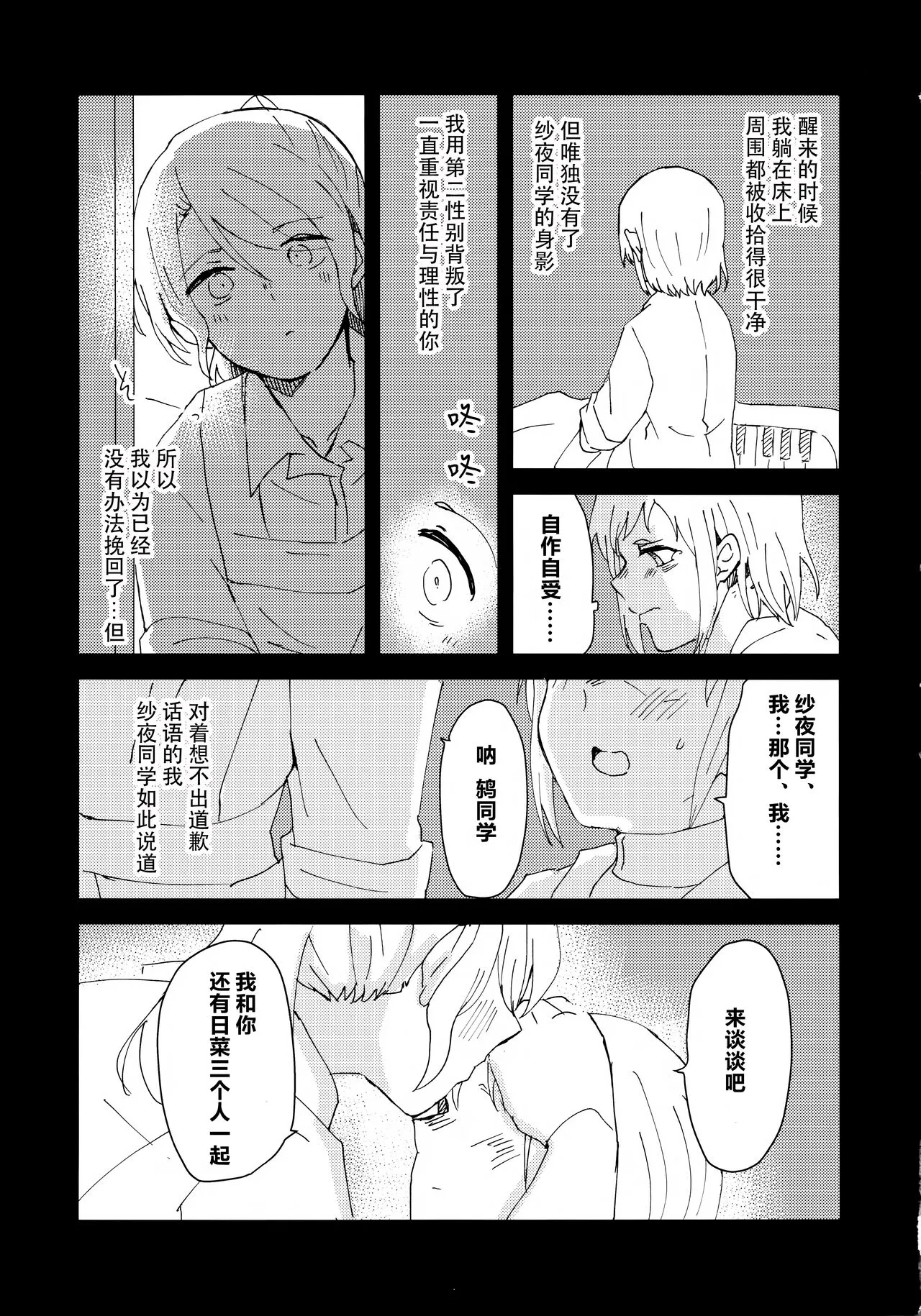 Tada Aishiteiru to no  Sentaku  o, | 仅仅想爱着彼此 要怎样选择呢 | Page 12