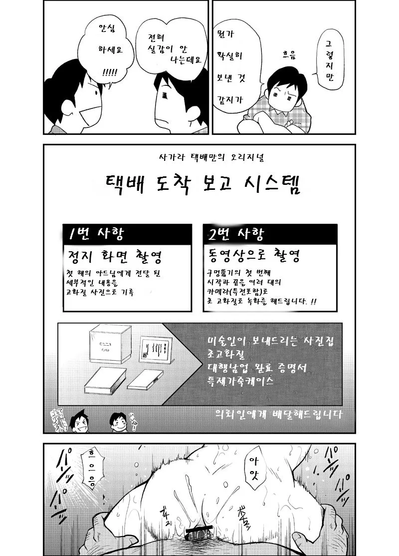 Tadashii Danshi no Kyouren Hou  Dangyou no Susume | 올바른 남자의 교육법 2 남업 추천 | Page 6