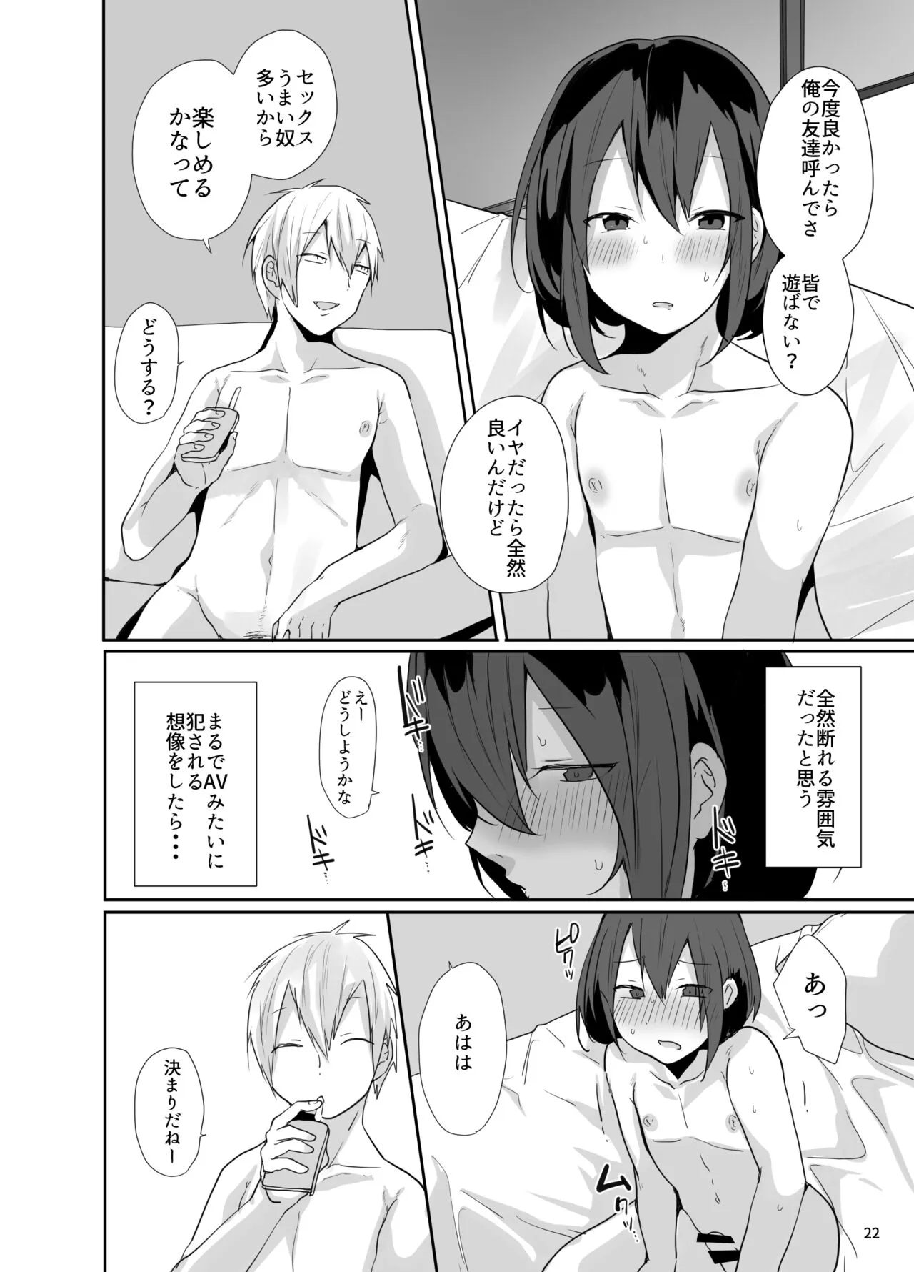 Kamieshi to Pako Shitara Mesu Ochi Kakutei datta Ken | Page 23