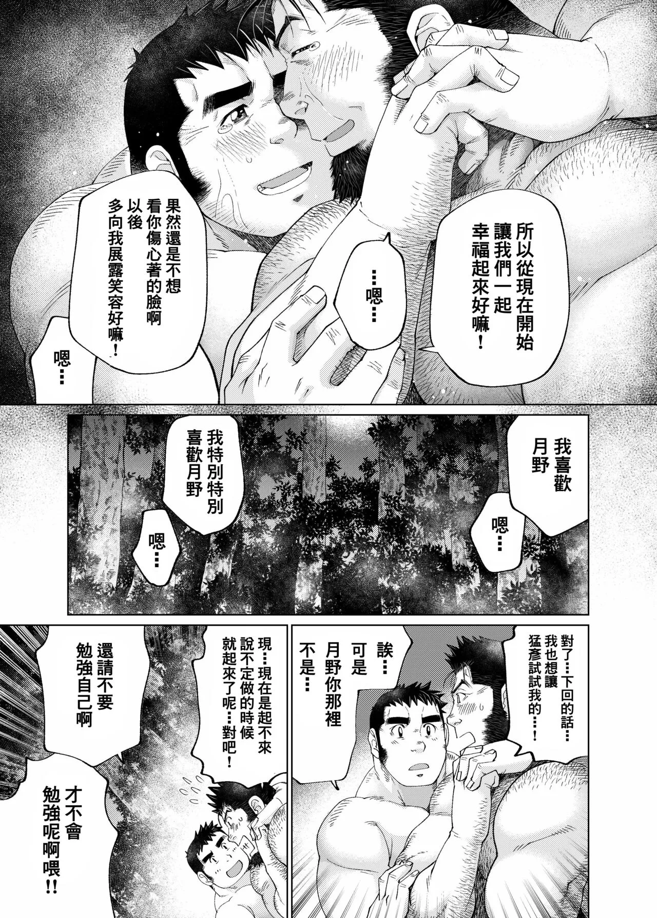 Tsukinowaguma｜月輪熊 | Page 56