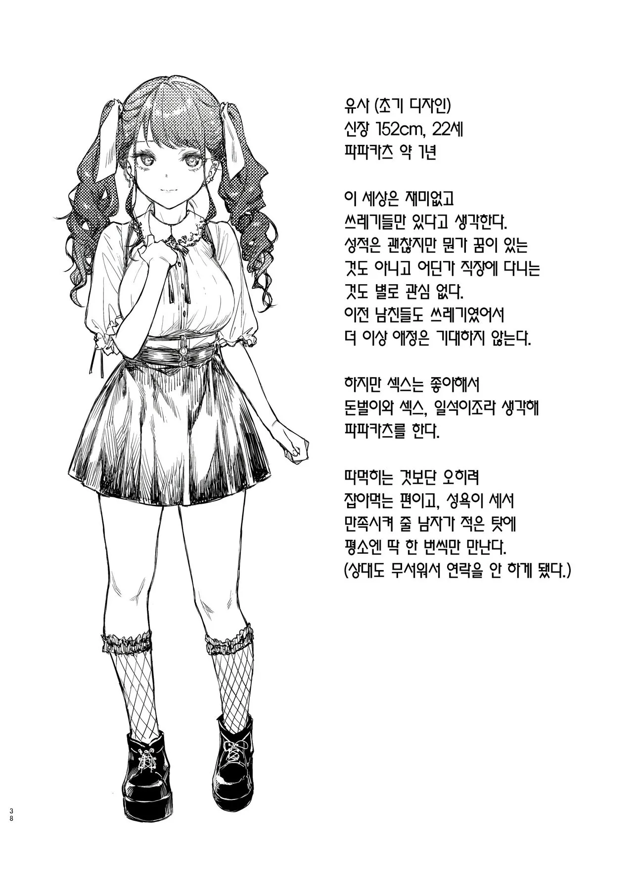 Jiraikei Joshi to Yatte Mitai | 지뢰계 여자랑 섹스하고 싶다 | Page 37