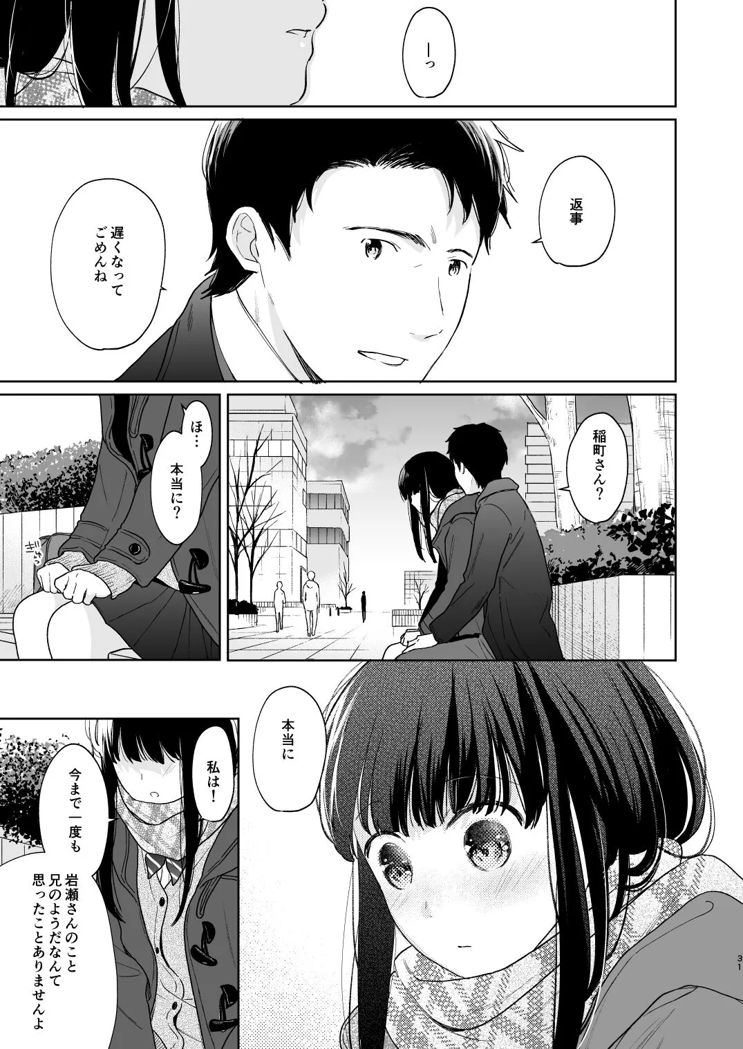 Kimi no Taion Kimi no Kodou 3 | Page 30