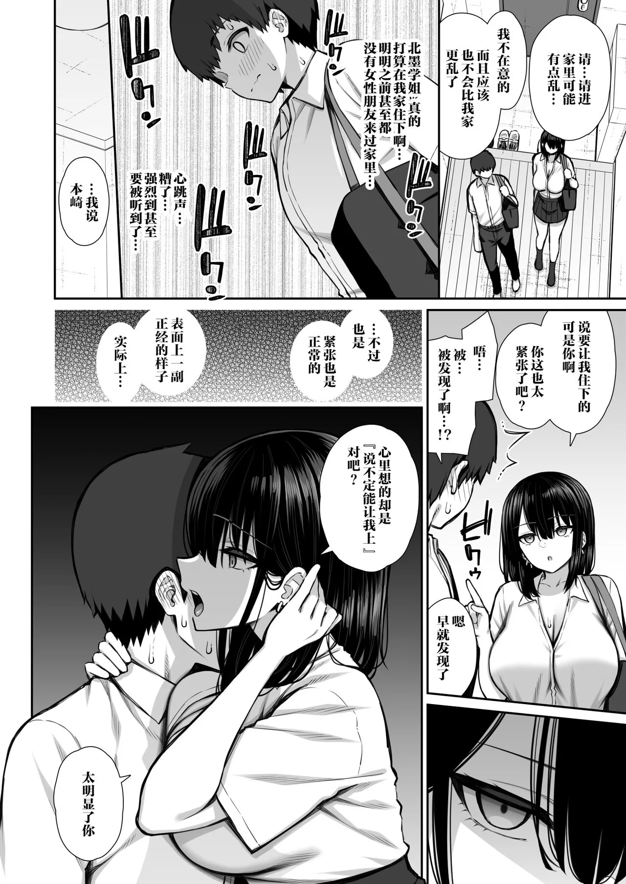 Iede Gal na Senpai wa Kantan ni Yarasete Kureru | Page 8