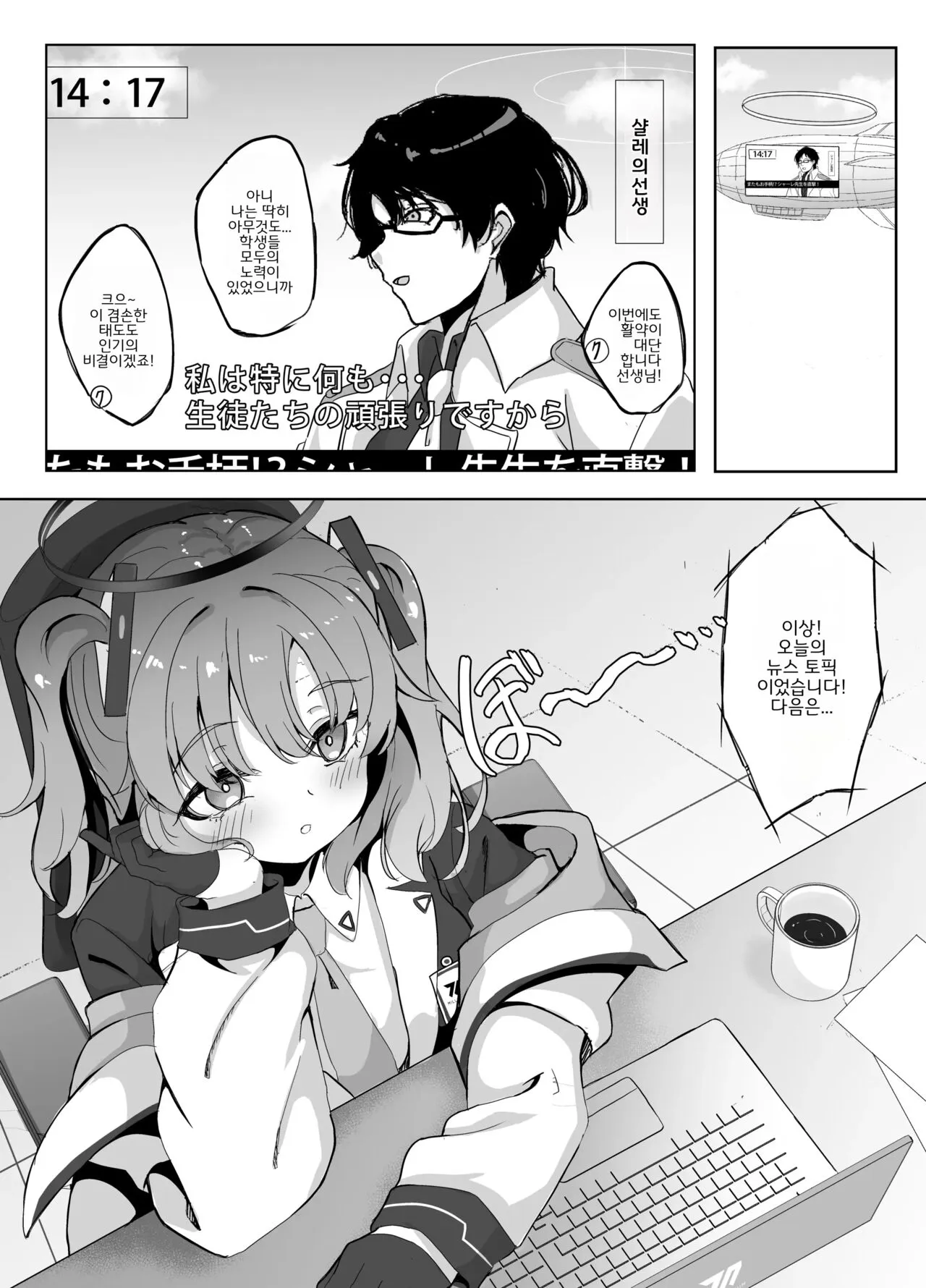 Kyou wa Watashi ga Touban desuu! | 오늘의 당번은 저입니다! | Page 3