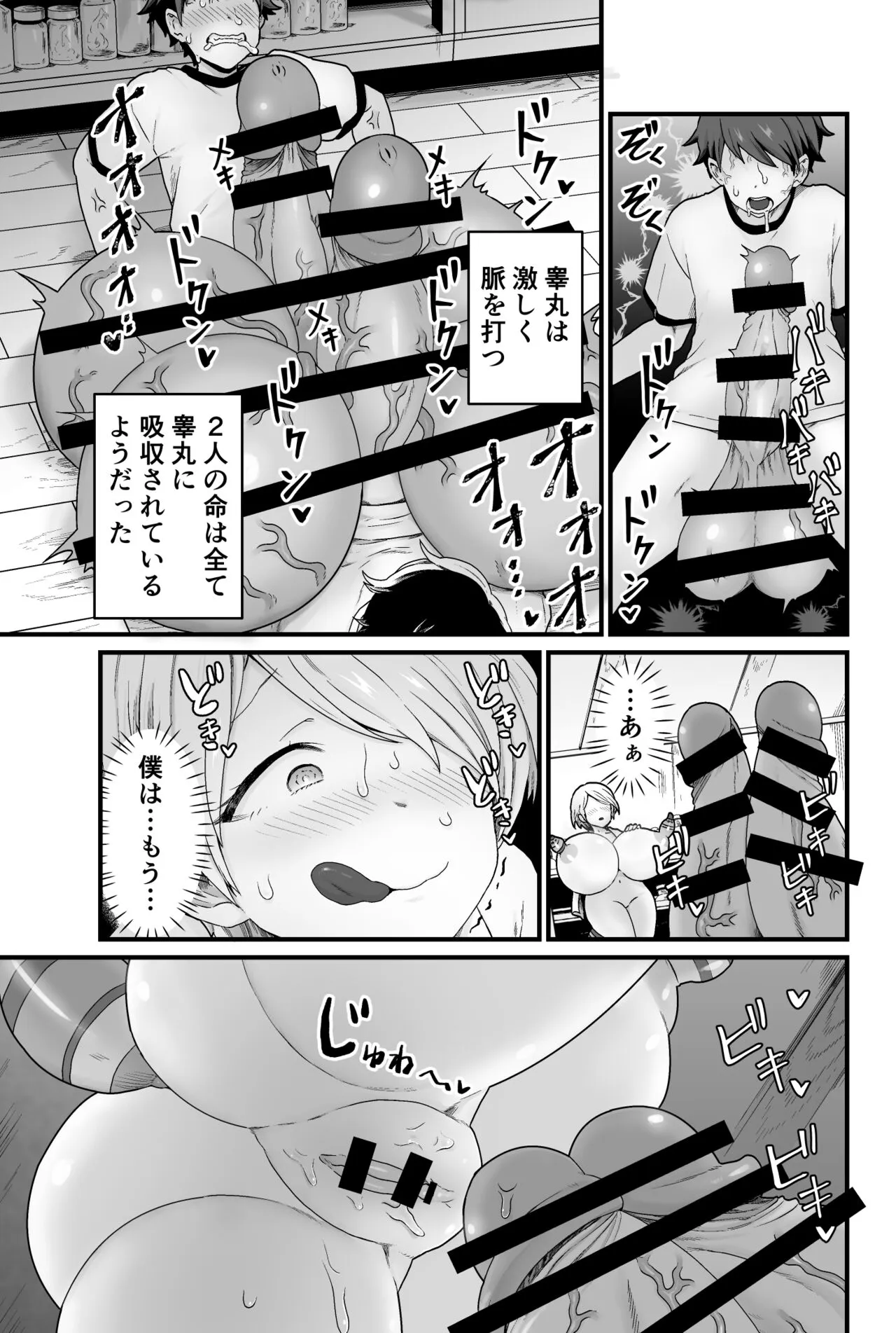 寄生淫蟲 | Page 24