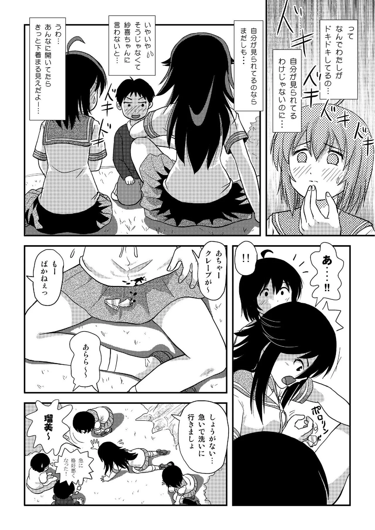 Chimee House  Chiru Roshutsu 20 | Page 12