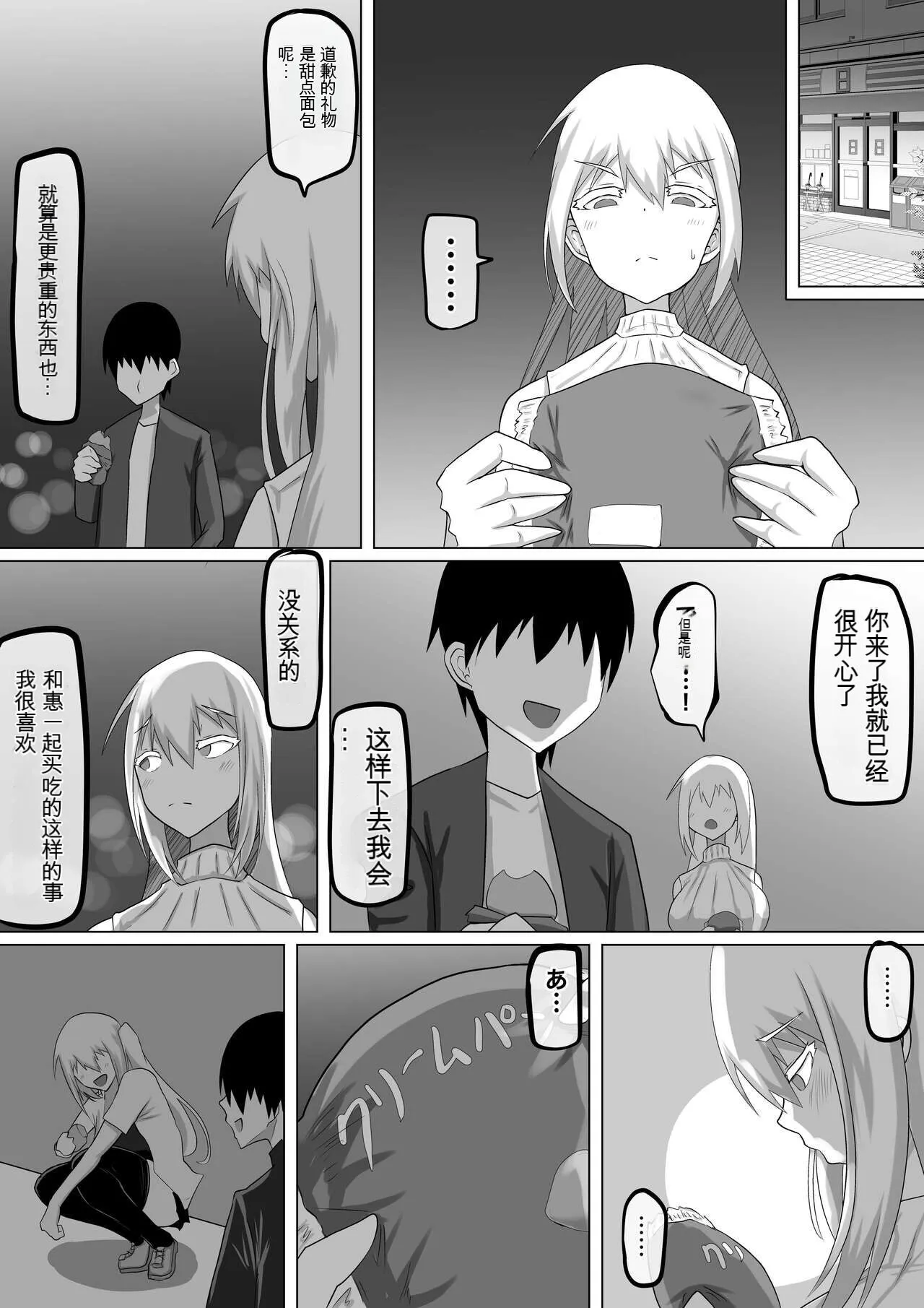 Kuzu Senpai no Tsugi no Omocha wa Boku no Hatsukoi no Hito datta | 她是我的初恋对象 | Page 69