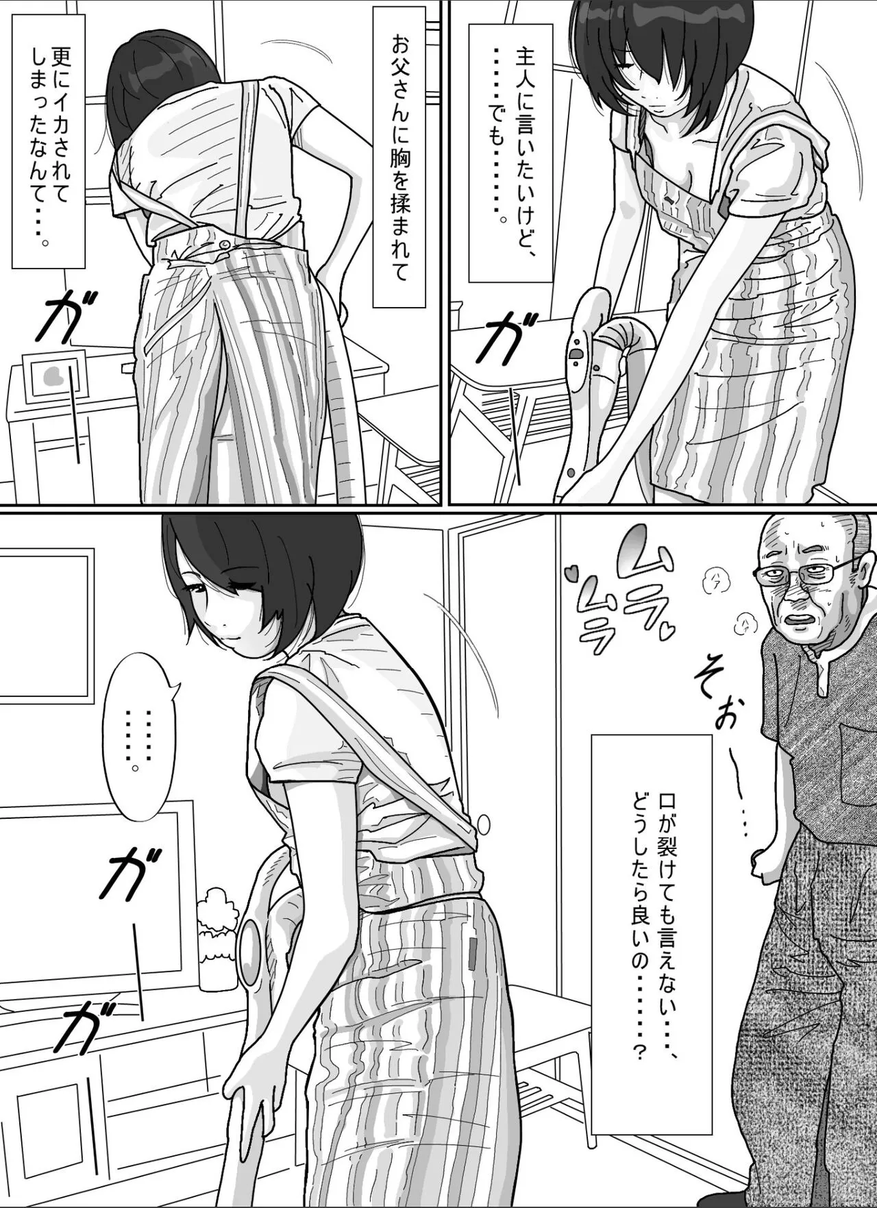 Tsuma ni  Sakidatareta Gifu ni Okasareta  Wakazuma. | Page 30