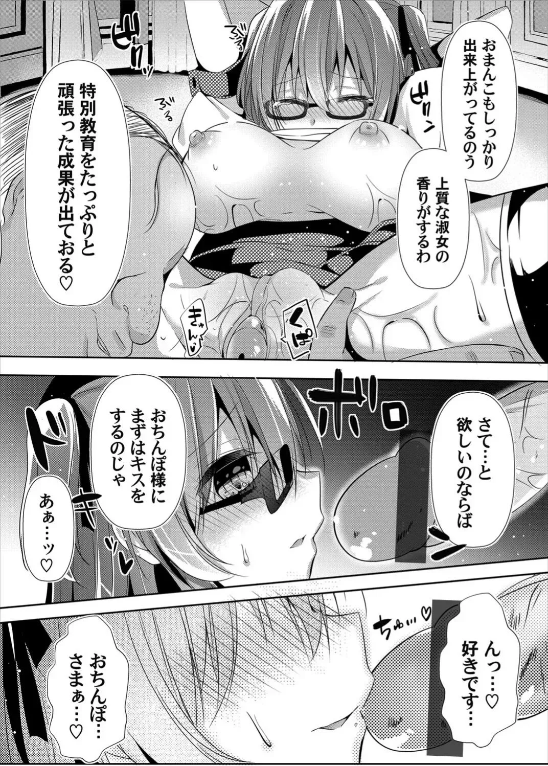 Botsuraku shi di no hakoniwa shotaimu | Page 68