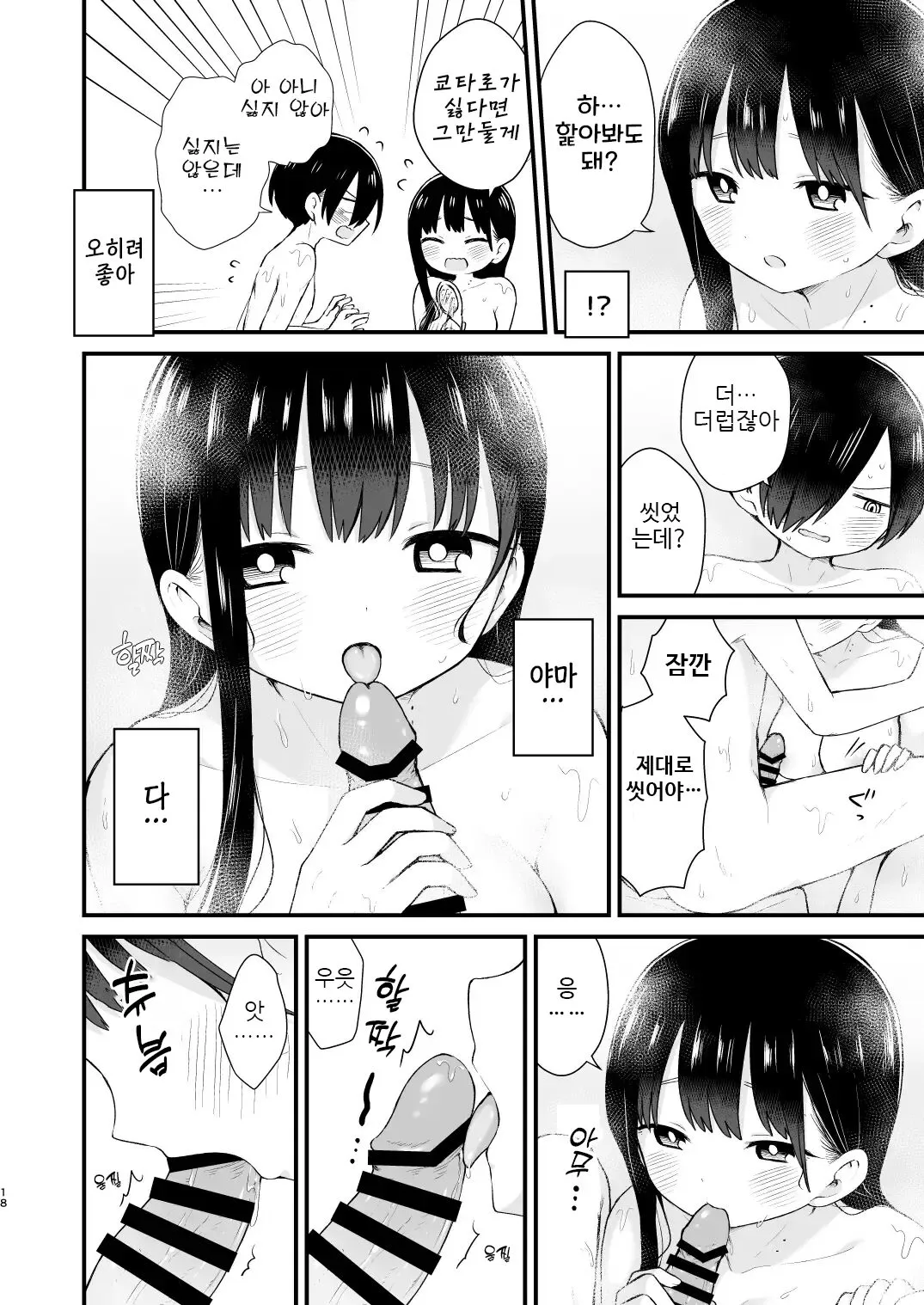 Bokura wa Mirai no Sasowareru | 우리는 미래에 유혹된다 | Page 18