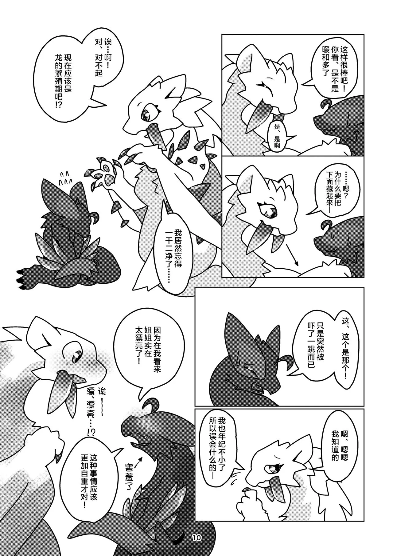 Korigaryu no Doketsunite | 冰牙龙的洞穴 | Page 11