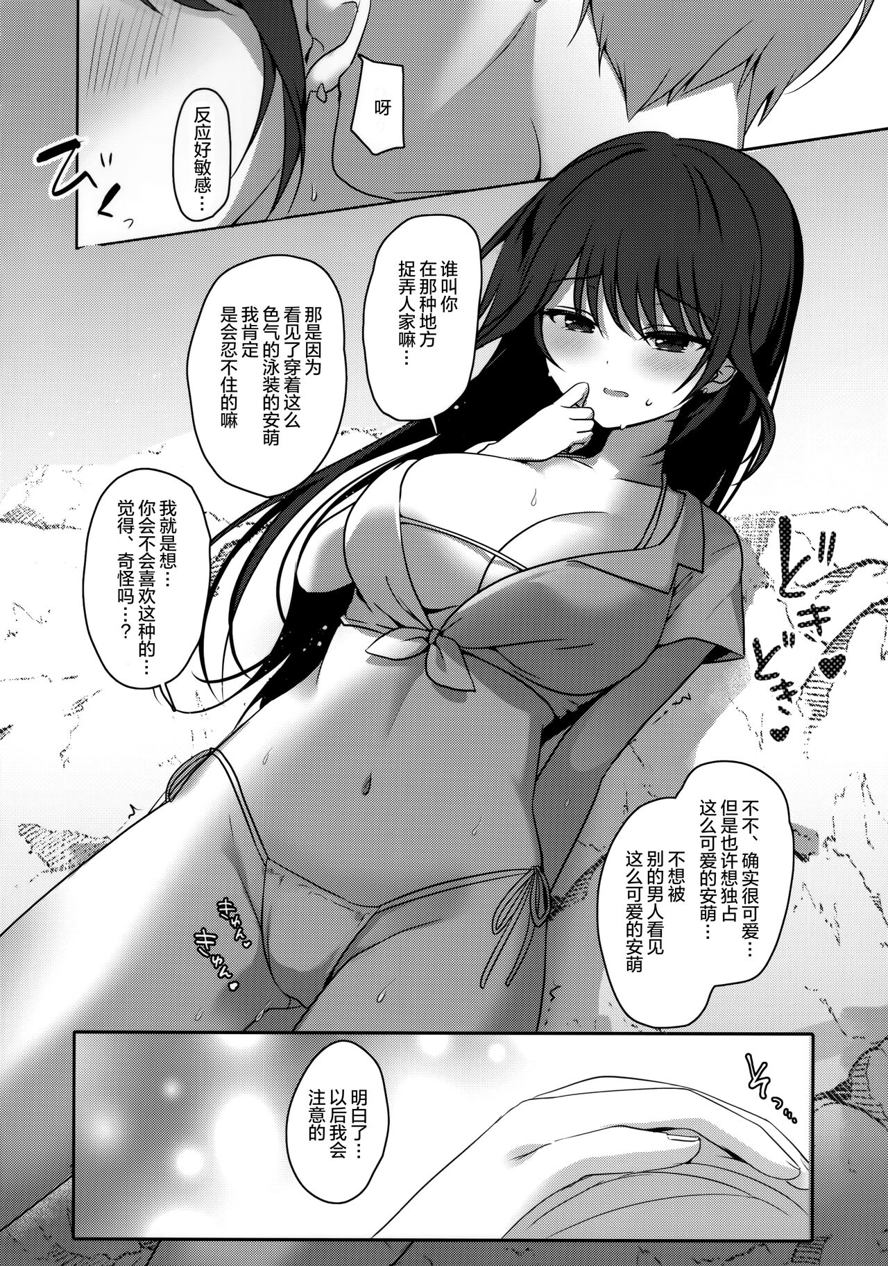 Amae jōzuna o tonari-san to no tsukiai kata -summer- | Page 14