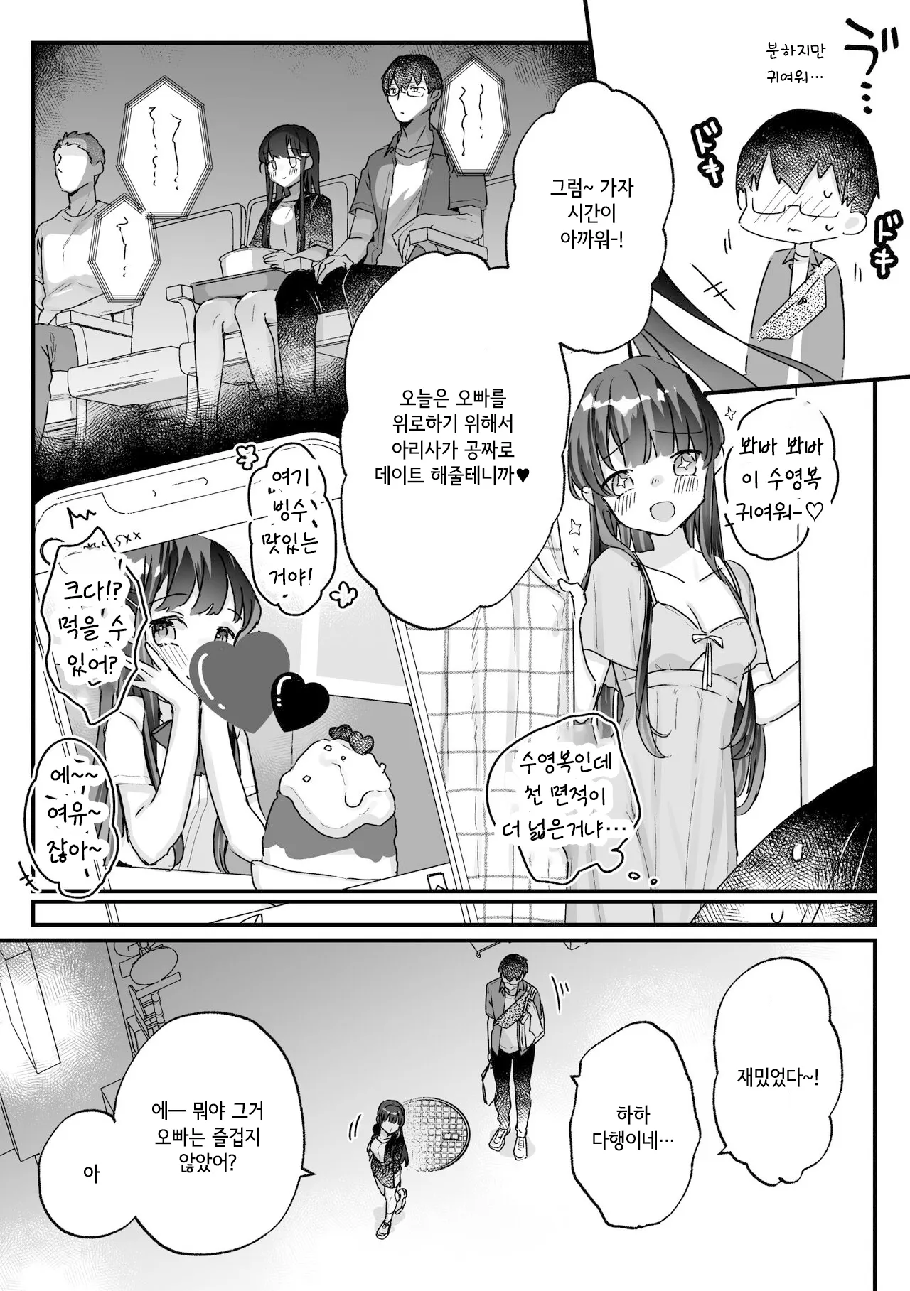 Seiso na Ero Mesugaki JK ni Nante Makeru Hazu Nai ga? ※Makemasu | Page 40