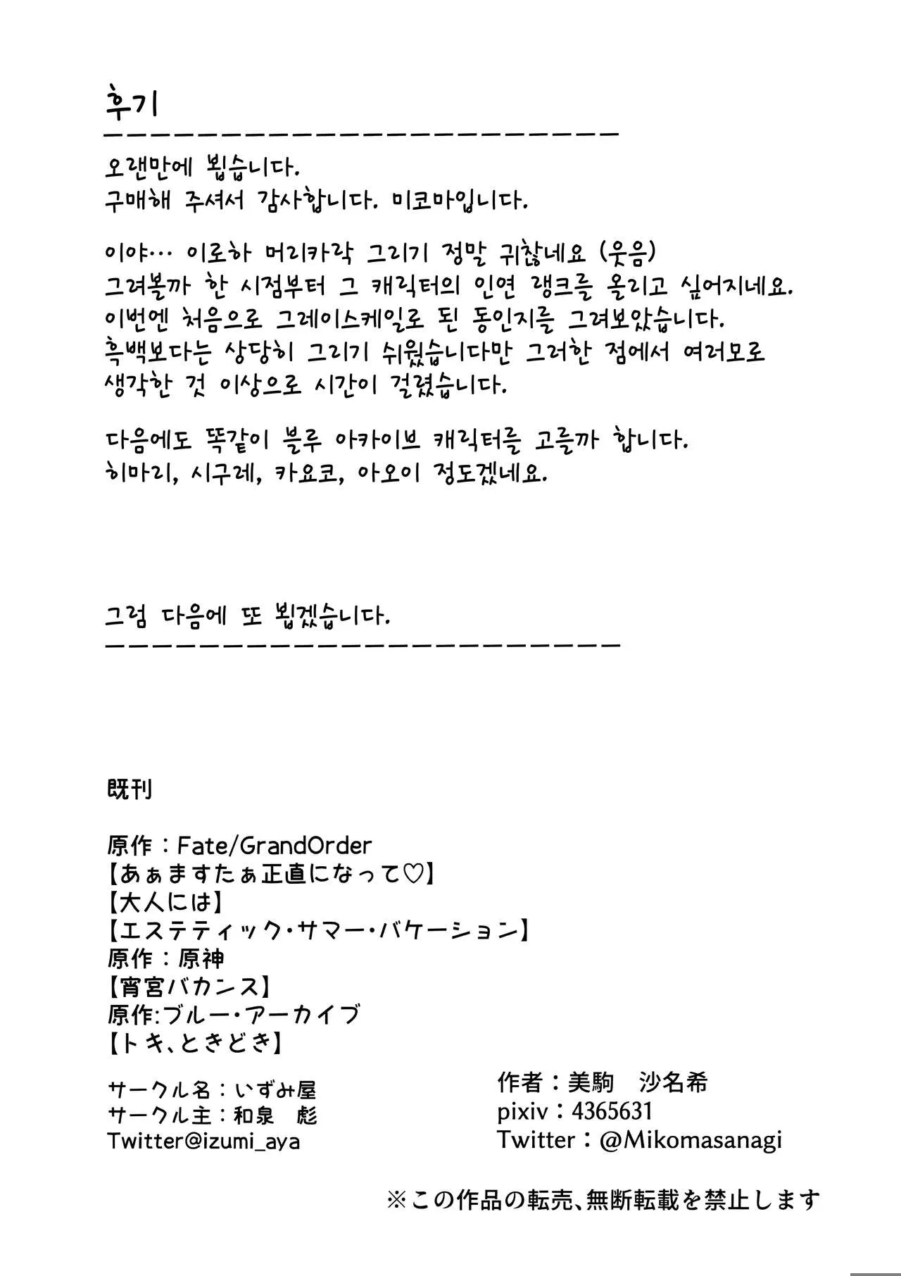 Iiwake wa Sochira de  | 변명은 그쪽이 | Page 28