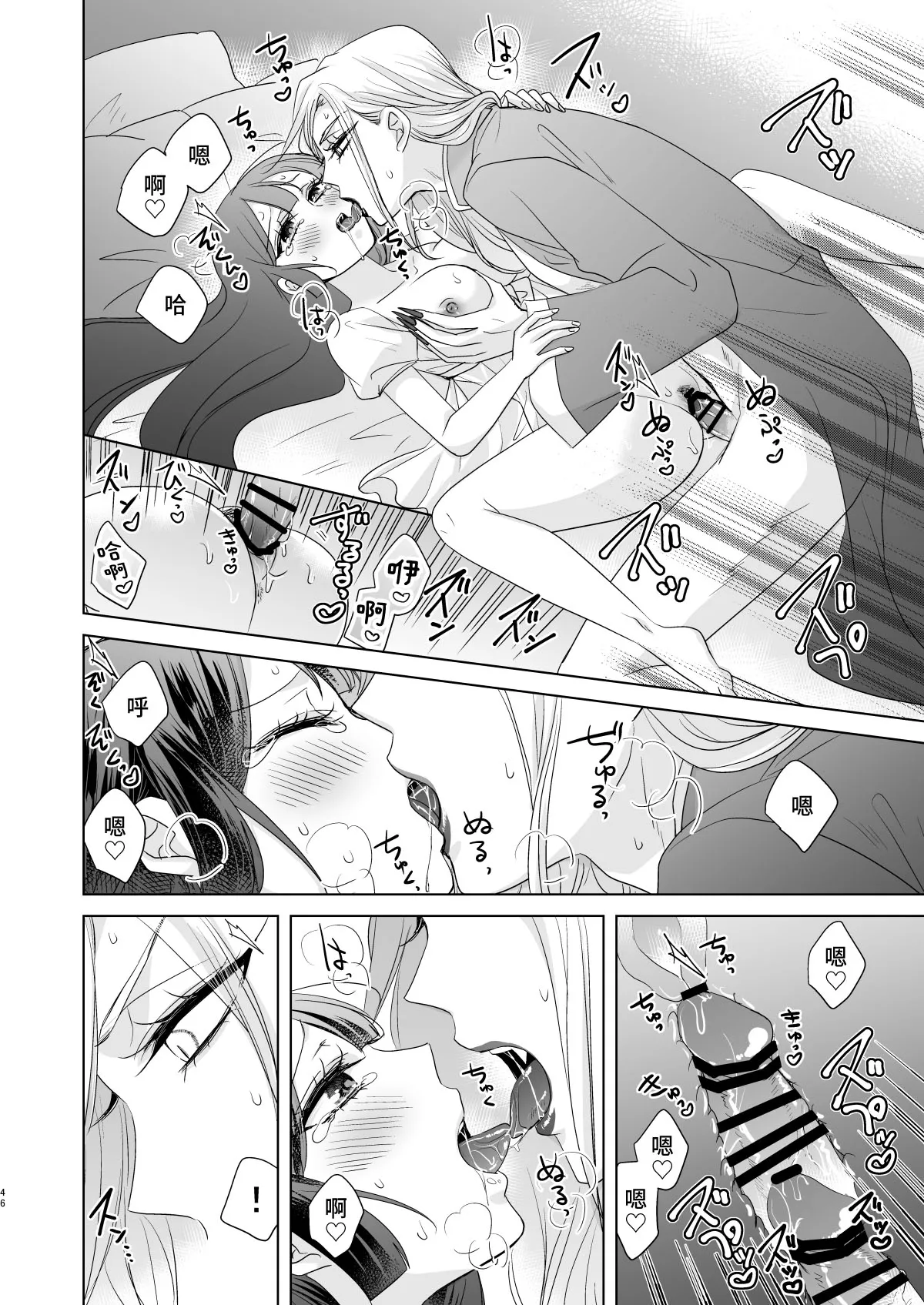 onesan ♂ kyuketsuki to ojosan | 男大姐♂吸血鬼和少女 | Page 45