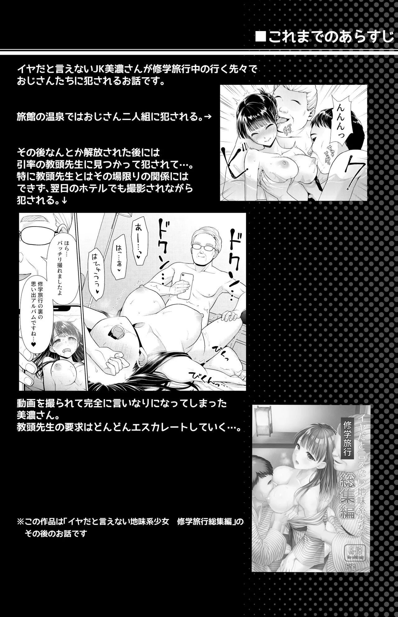 Iya da to Ienai Jimikei Shoujo to Kashikiri Onsen | Page 3