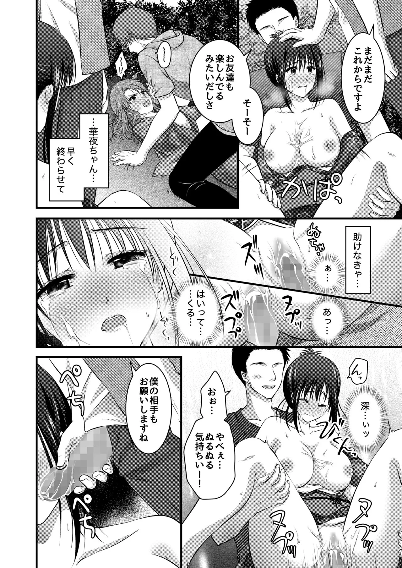 Yagai Inkou ~Manatsu no Yo no Naburi Matsuri~ | Page 26