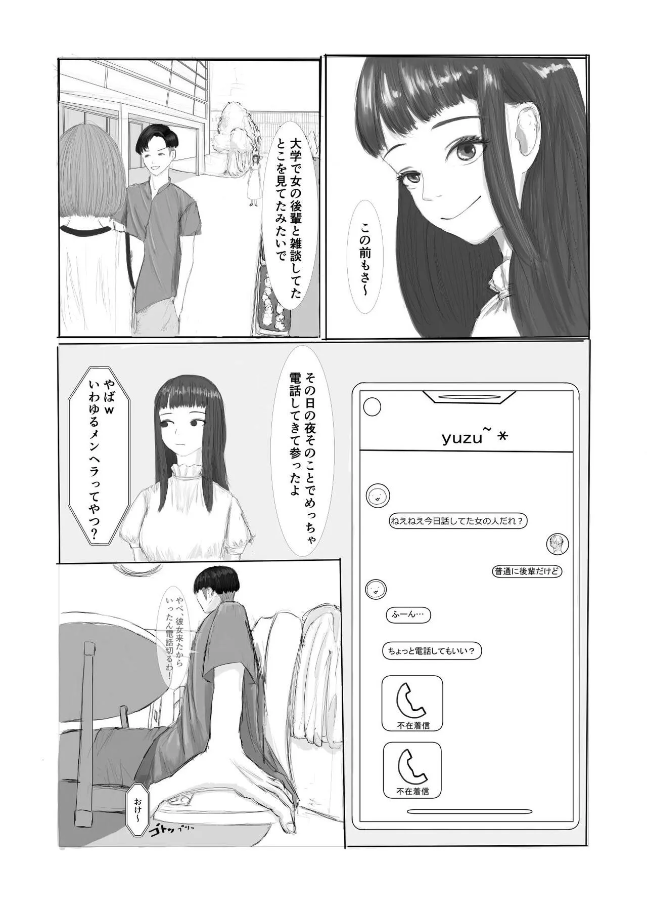 Menhera Kanojo to Irekawari Choukyou Seikatsu | Page 2