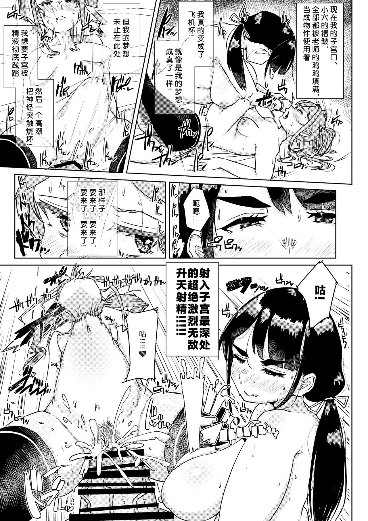 Sensei no Ochinchin, Watakushi ni Bussashite kudasaimashi! | Page 26