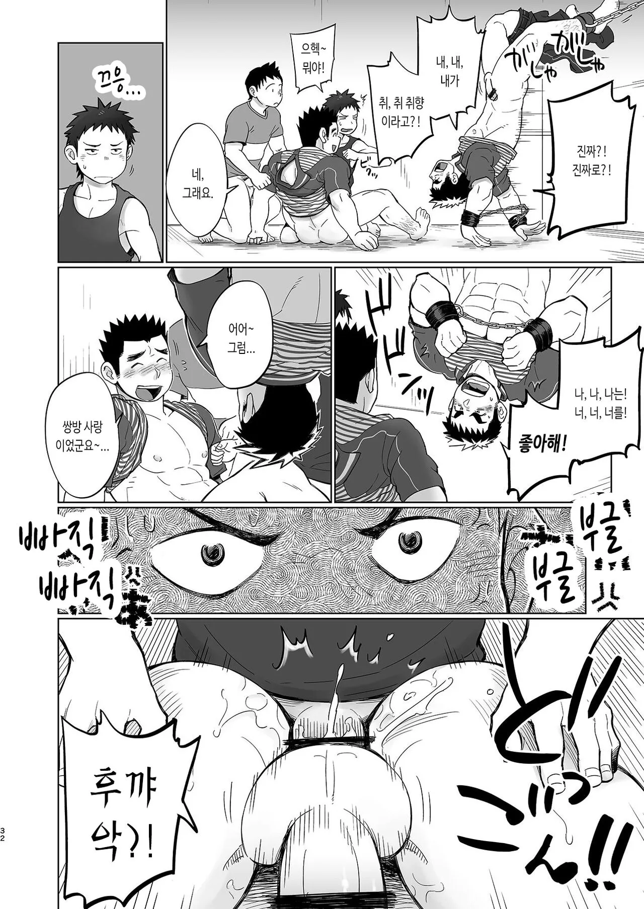 Totsugeki! Takuhai Onii-san | 돌격! 택배 형아 | Page 33