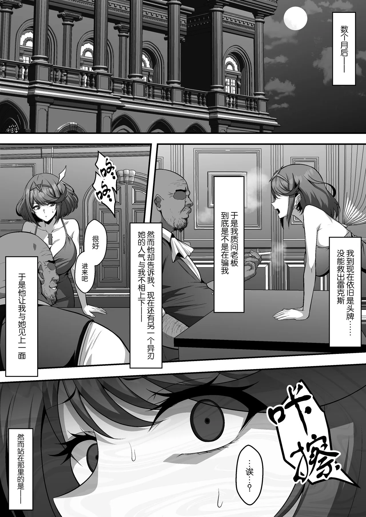 Torawareta Rex o Kaihou suru Jouken to shite Blade Fuuzoku de No.1 Jou o Mezasu Homura | Page 11