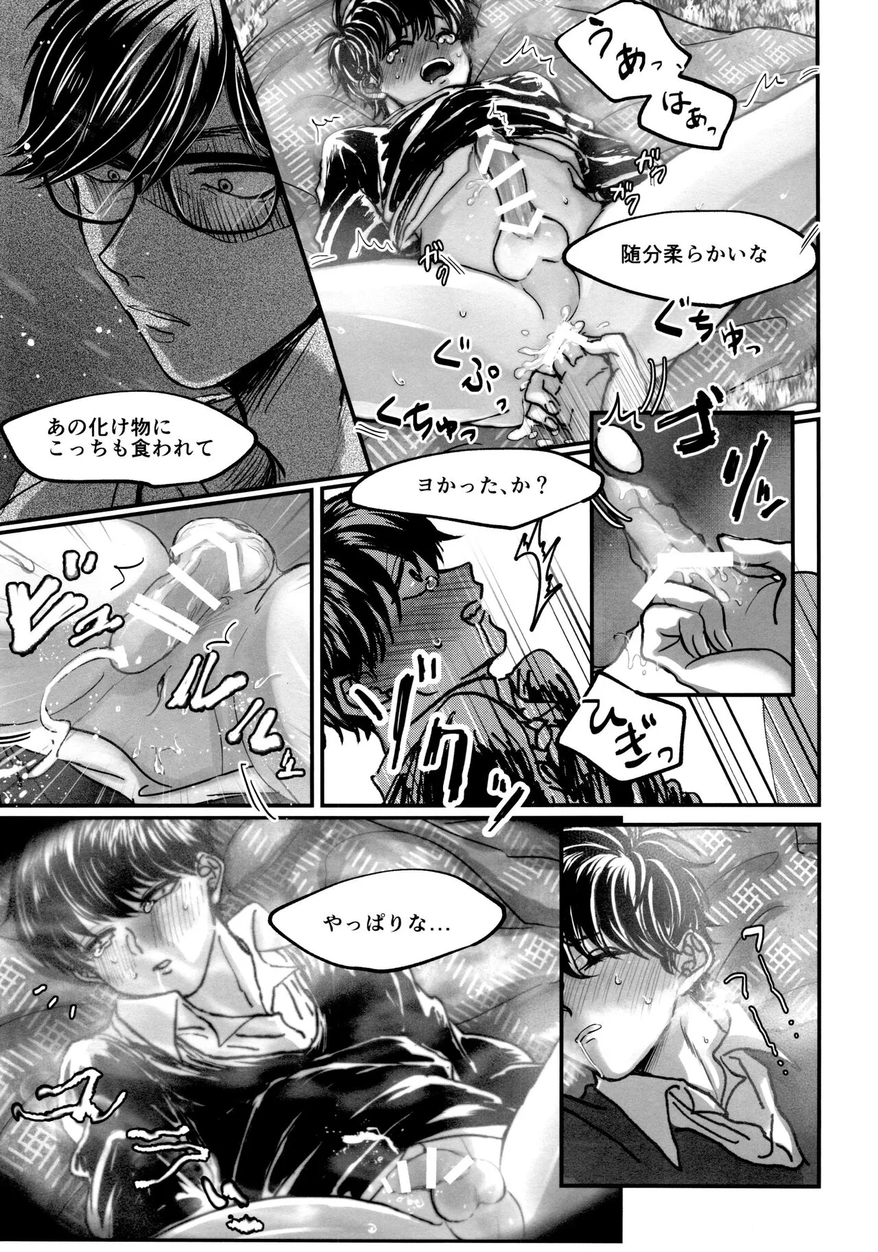 KaraIchi Yagai Play Anthology "Osoto de Asobo" | Page 227