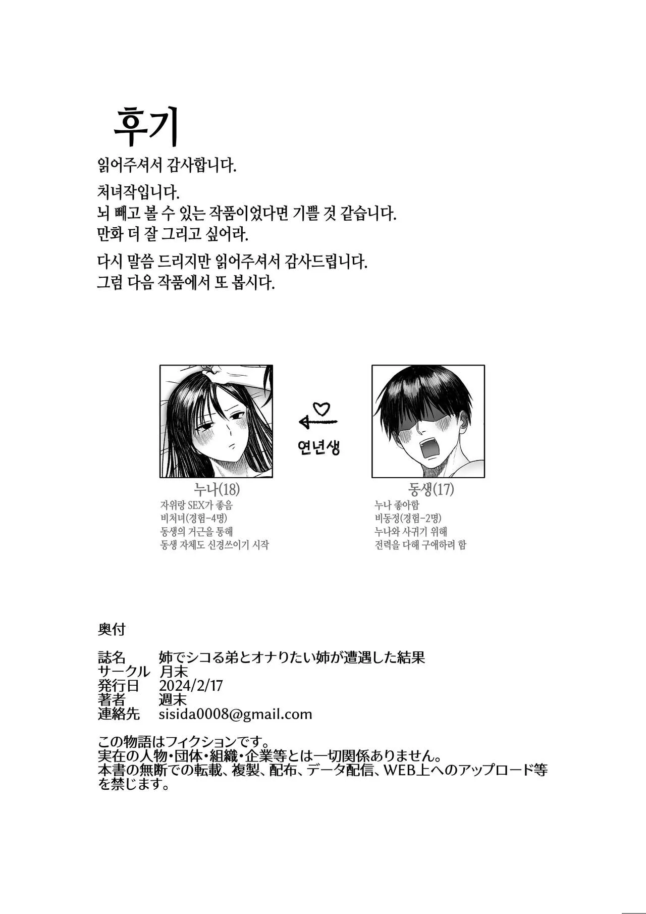 Ane de Shikoru Otouto to Onaritai Ane ga Souguu shita Kekka | 누나로 딸치는 동생과 자위 마려운 누나가 조우한 결과 | Page 23