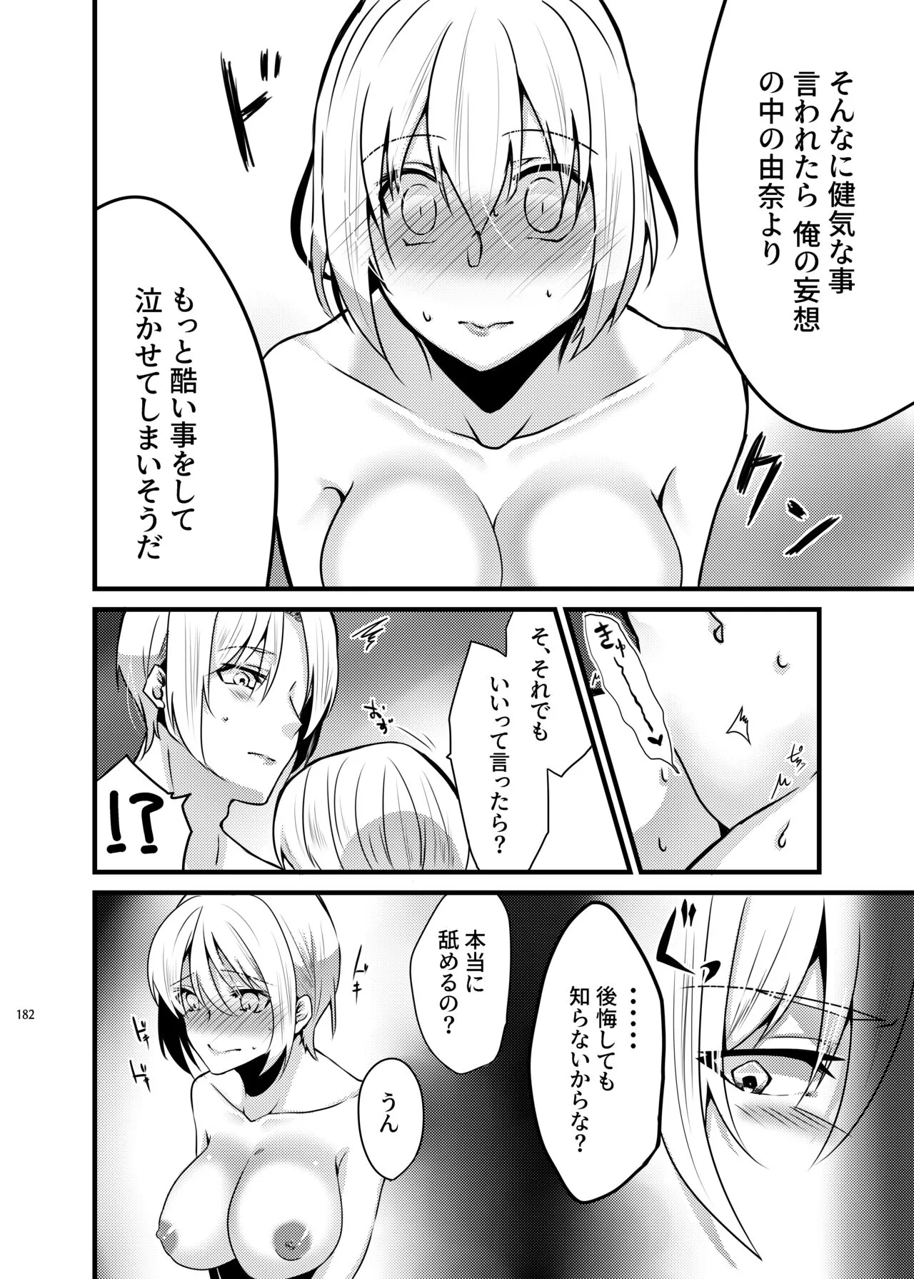 Onii-chan ni Imouto ga  Taberarechatta Hanashi Soushuuhen | Page 180