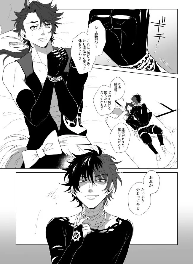 Kiwameta Mutsunokami o shitsukeru hon | Page 2