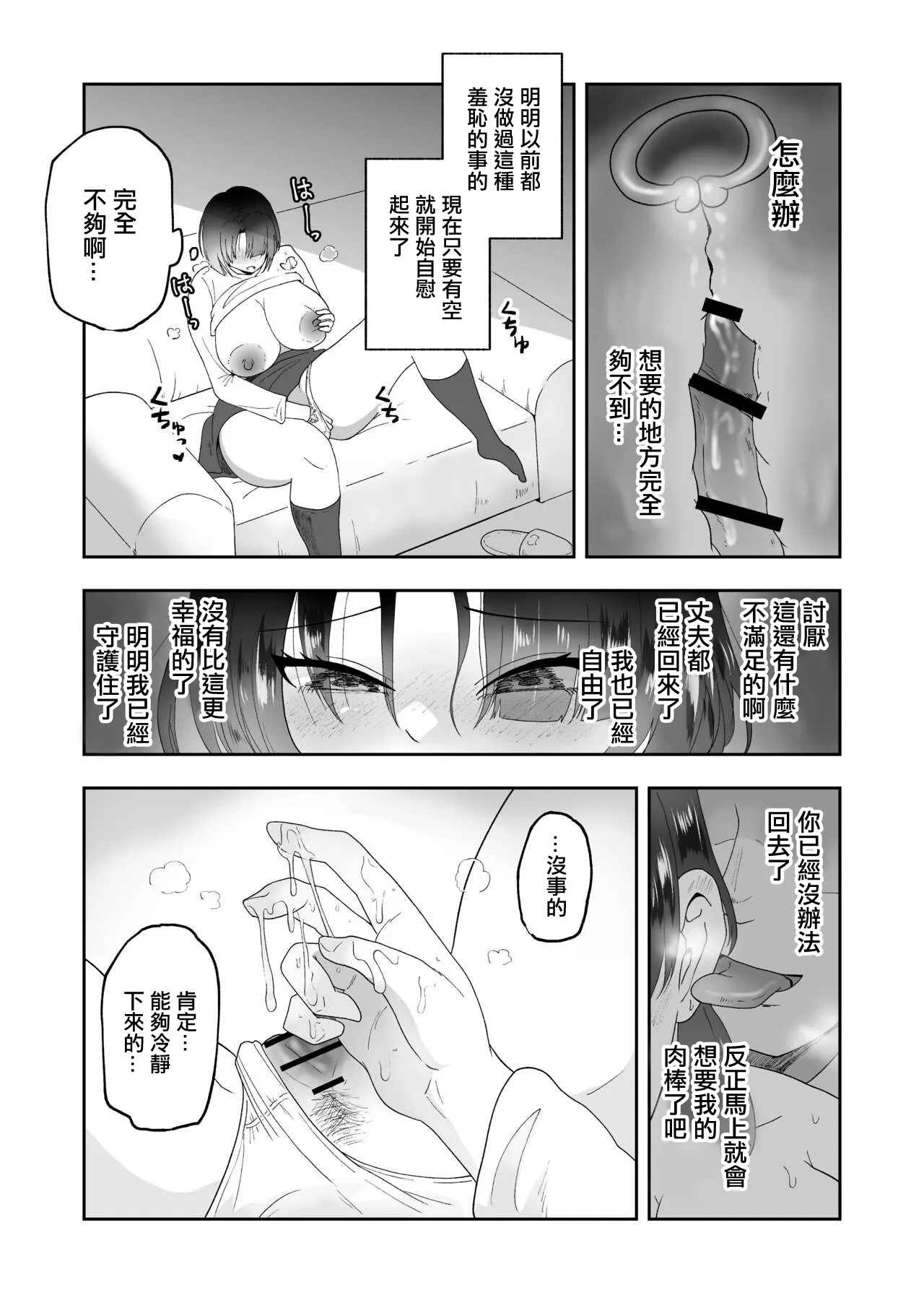 Otto no Tame ni Karada o Utta Tsuma ga Mesu Ochi | 為了丈夫出賣身體的妻子堕落成母狗了 | Page 19