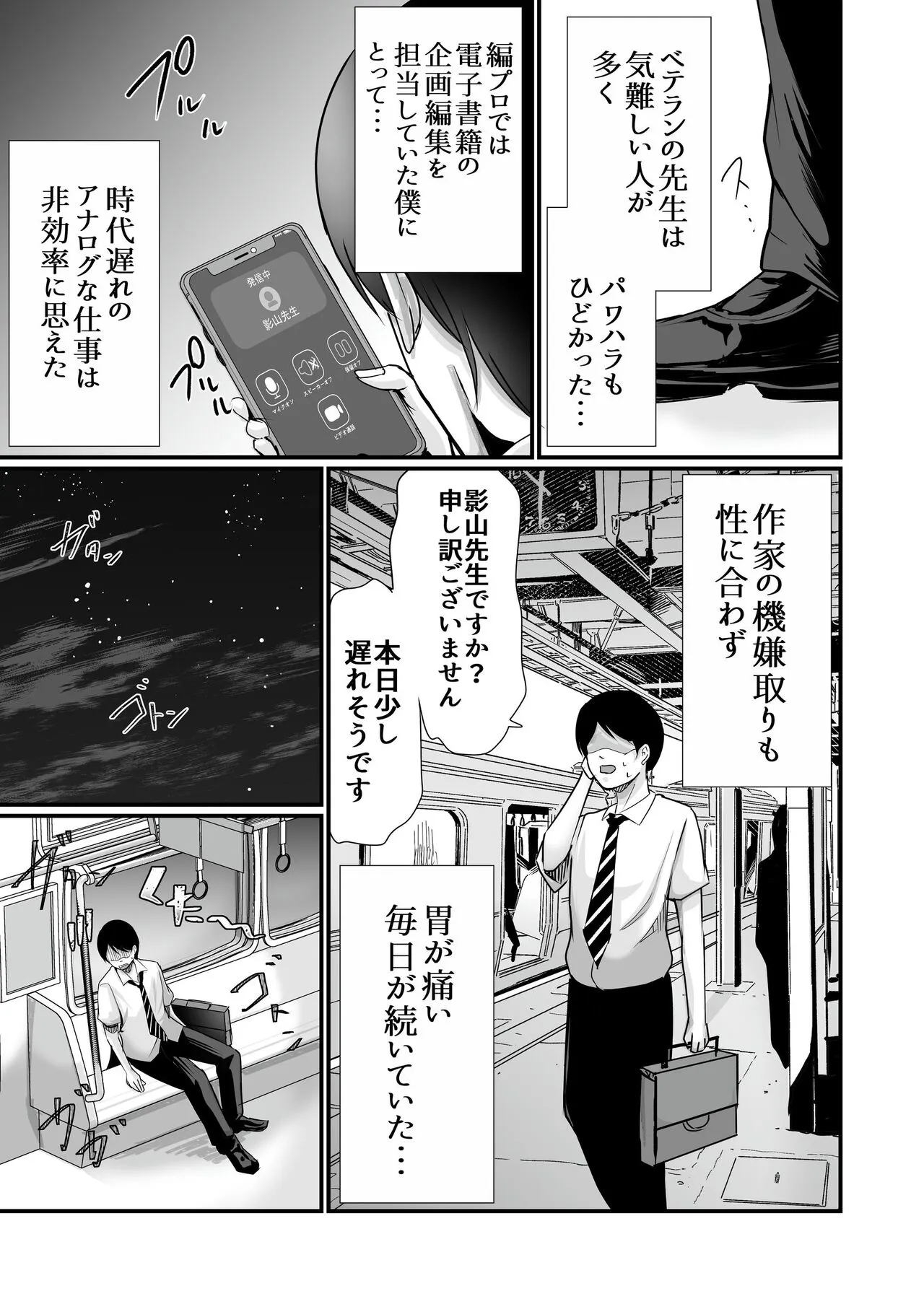 Kyonyuu Bijin no Tensai Mangaka to Yari Houdai no Dream Life 〜Black Henshuubu no Ore ga Nariagatta Houhou〜 | Page 8