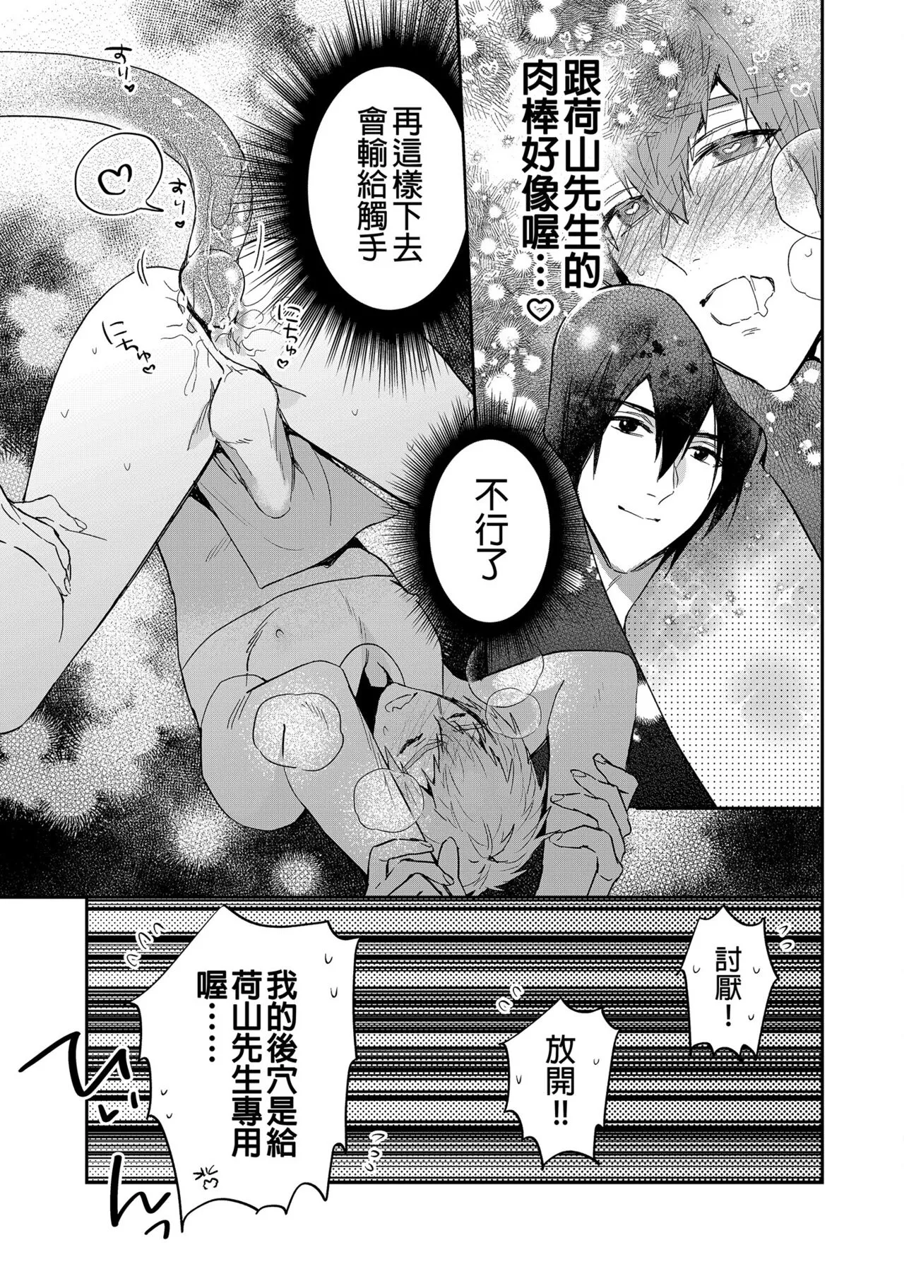 Setouchi-kun no Erotic Trap Dream Dungeon | 瀨戶內君的桃色陷阱夢之迷宮 | Page 16