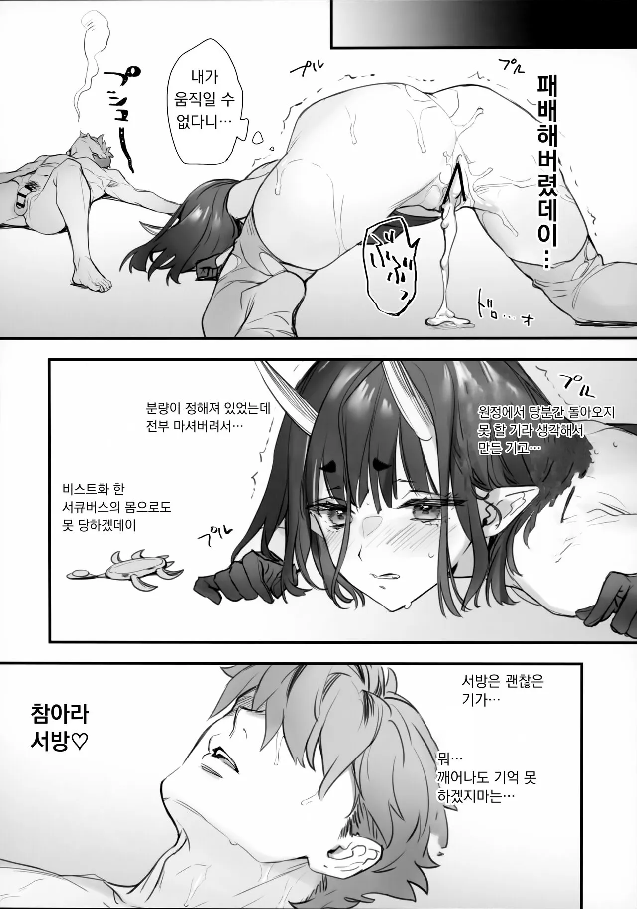 Kimi wa Succubus - You are succubus. | 너는 서큐버스 | Page 12