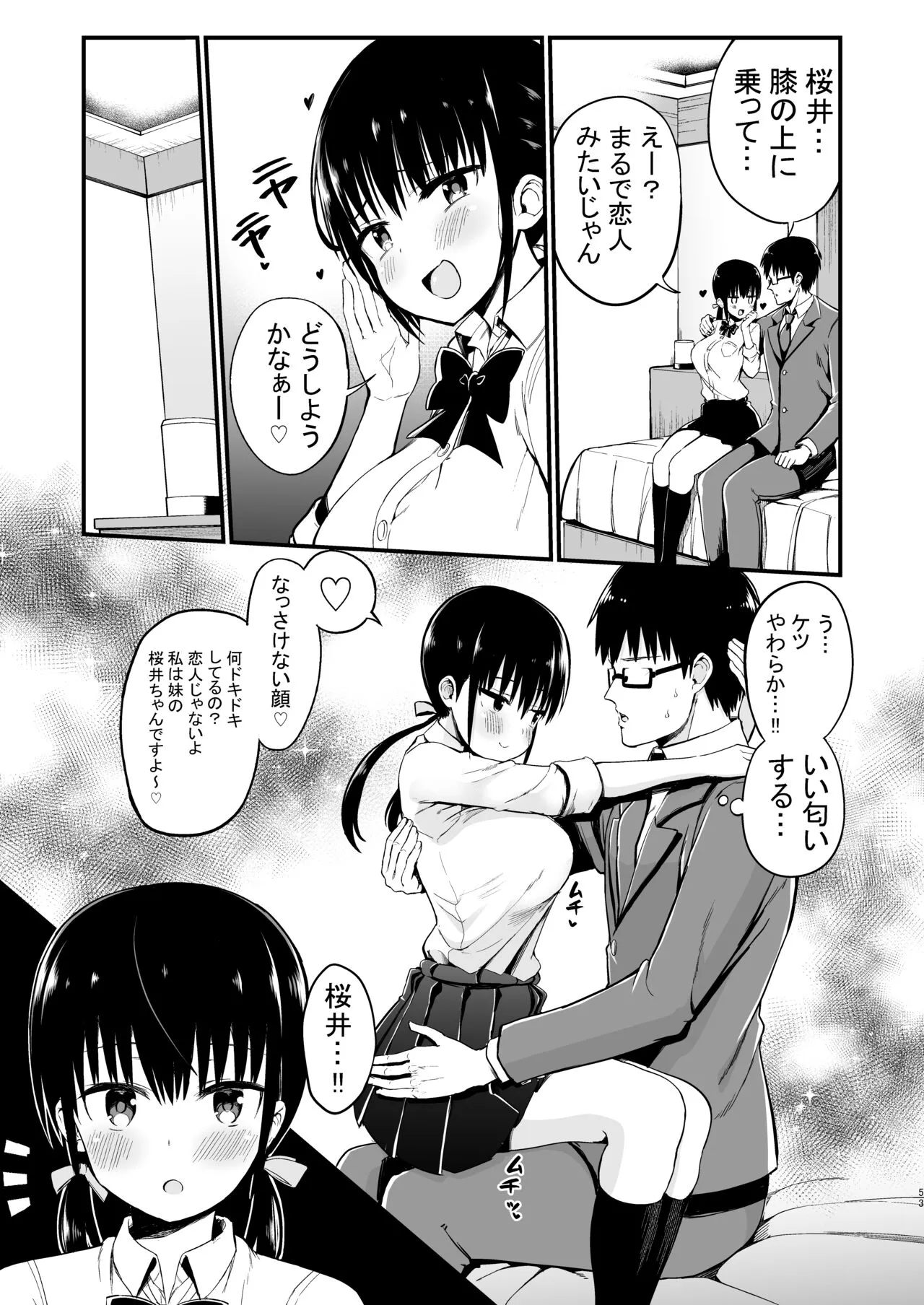 Kanojo no Imouto ga Kyonyuu Mini Suka JK de Shouakuma-kei | Page 51