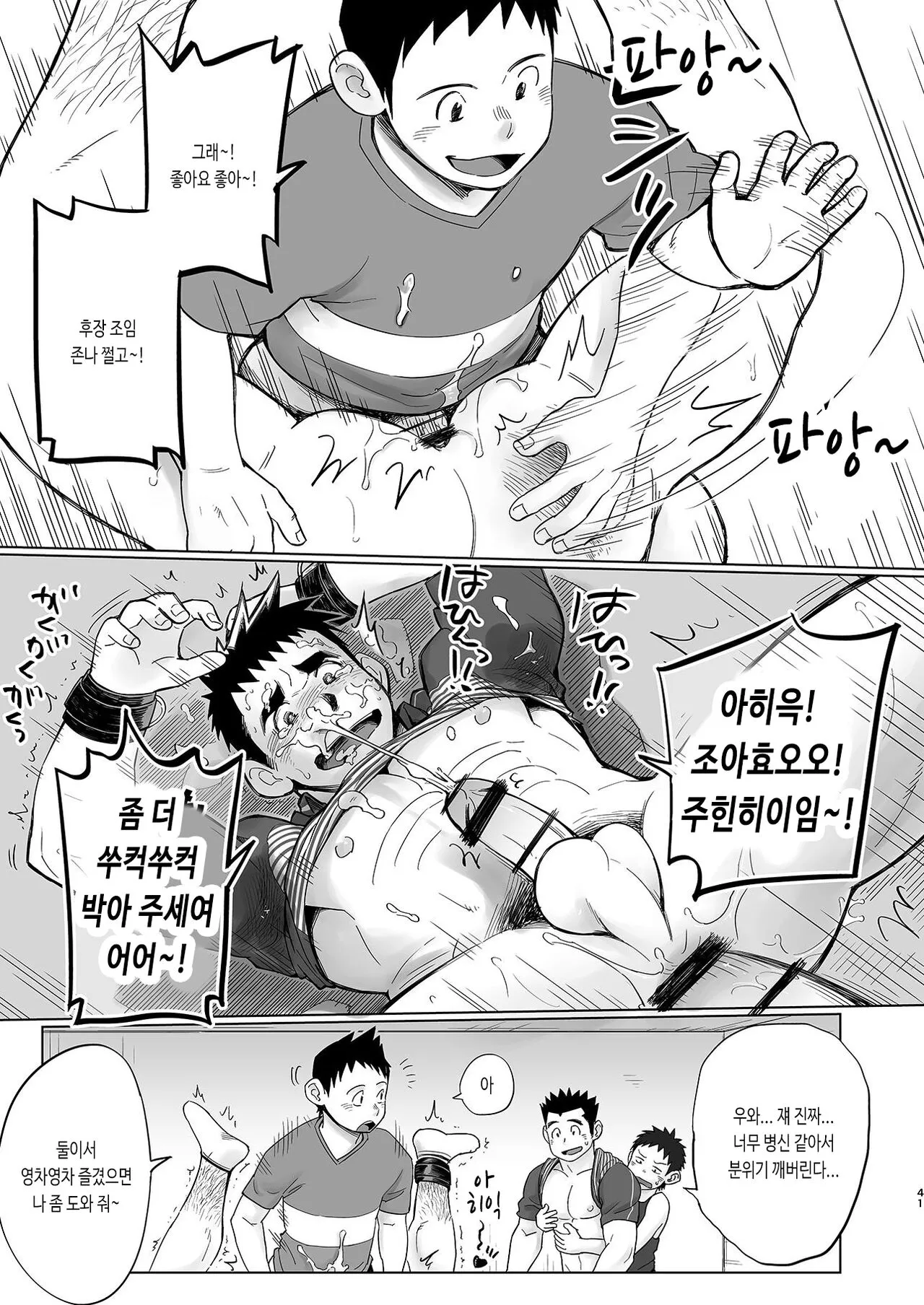 Totsugeki! Takuhai Onii-san | 돌격! 택배 형아 | Page 42