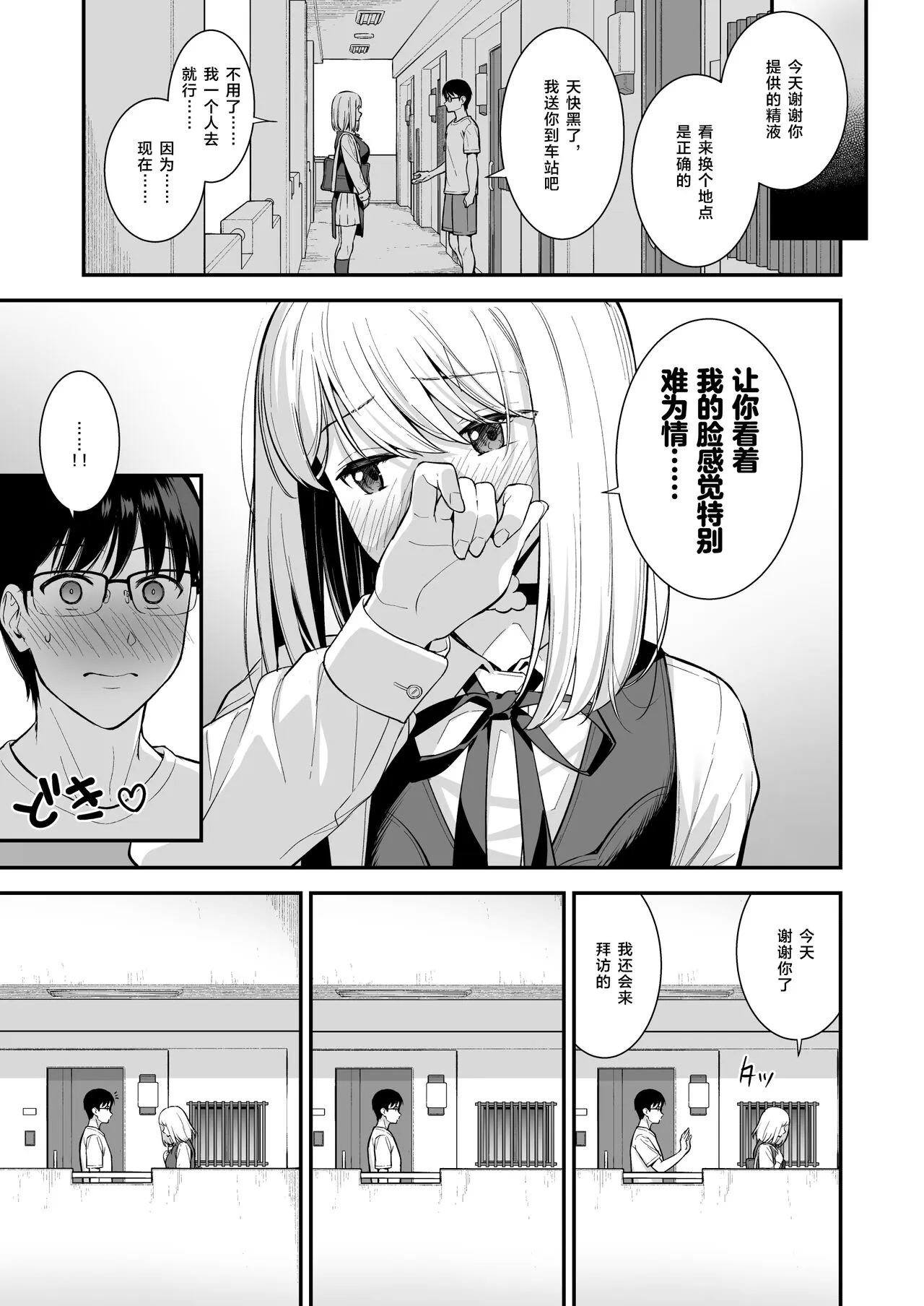 Kanojo wa Boku no Taieki de Ugoiteiru Phase. 03 | Page 14