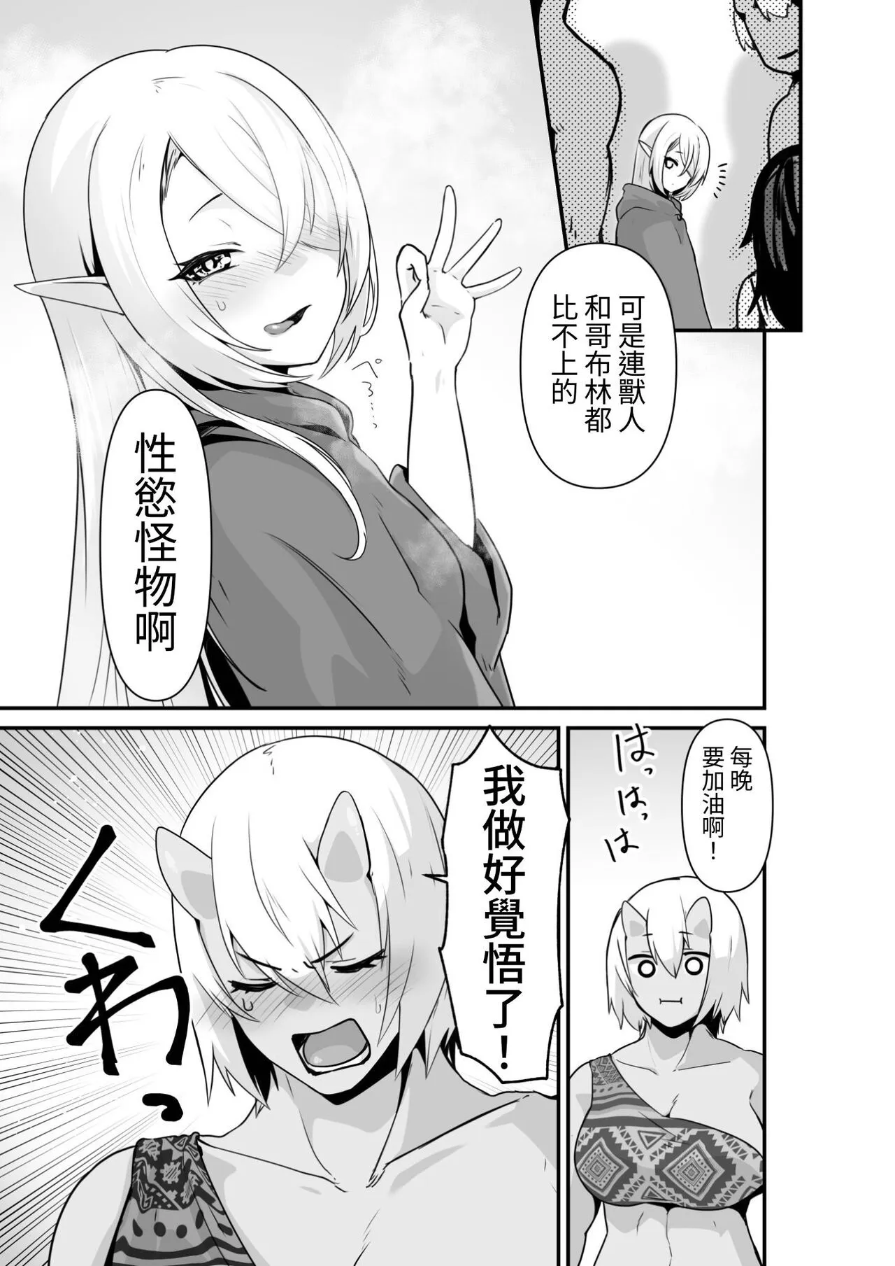 Elf to Orge ga Love-love Ecchi suru Ohanashi | Page 45