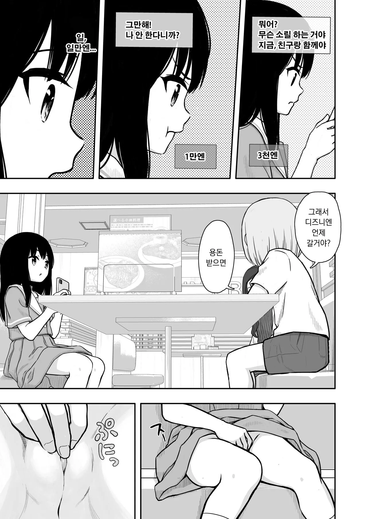 Otonari-san no Ko ni Ichiman Yen Agetara Iroiro Yarasetekureta 2 | 이웃집 아이한테 일만 엔을 줬더니 이것저것 하게 해줬다 2 | Page 12