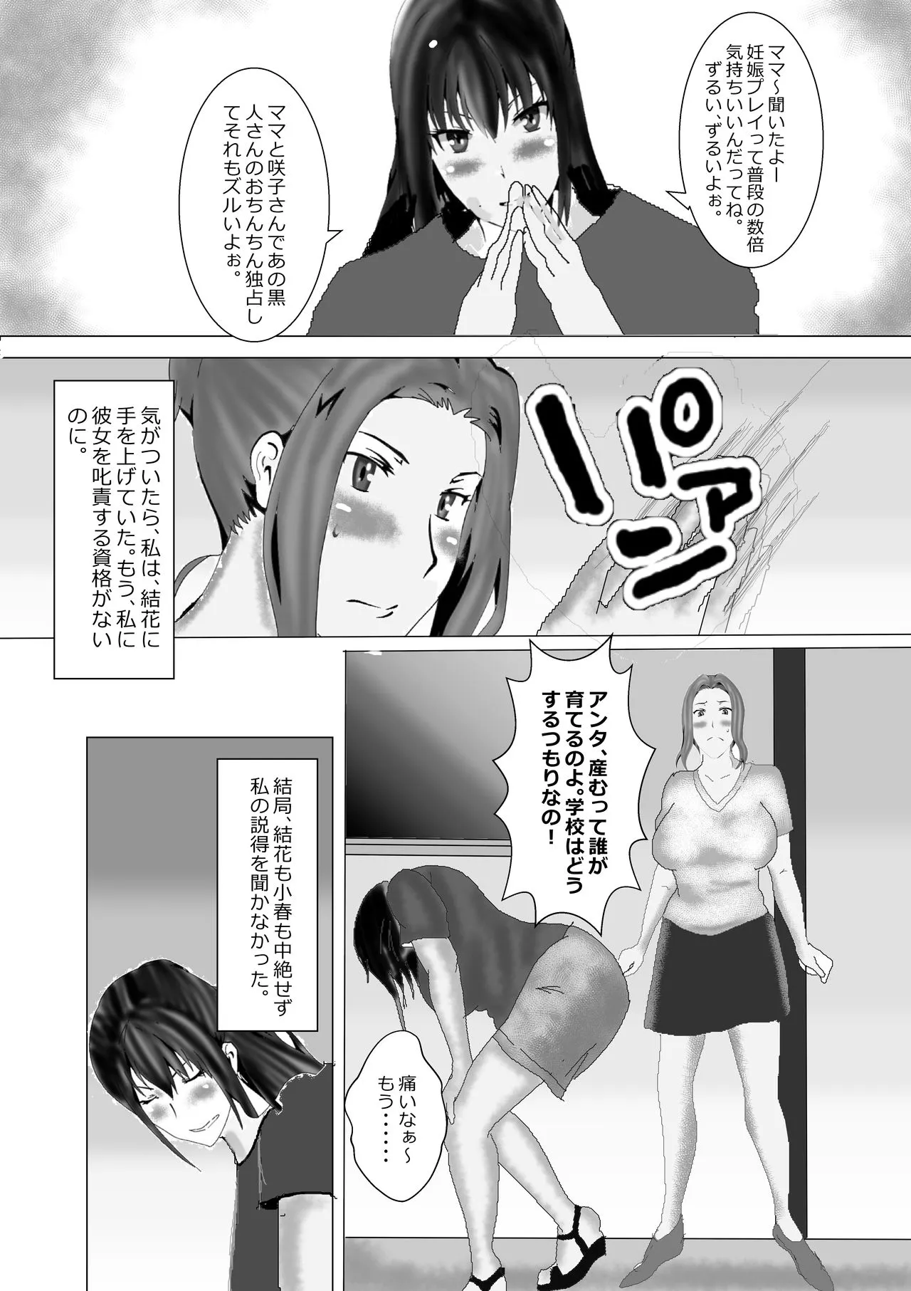 Netorare Onna Kyoushi Soushuuhen 2 | Page 263