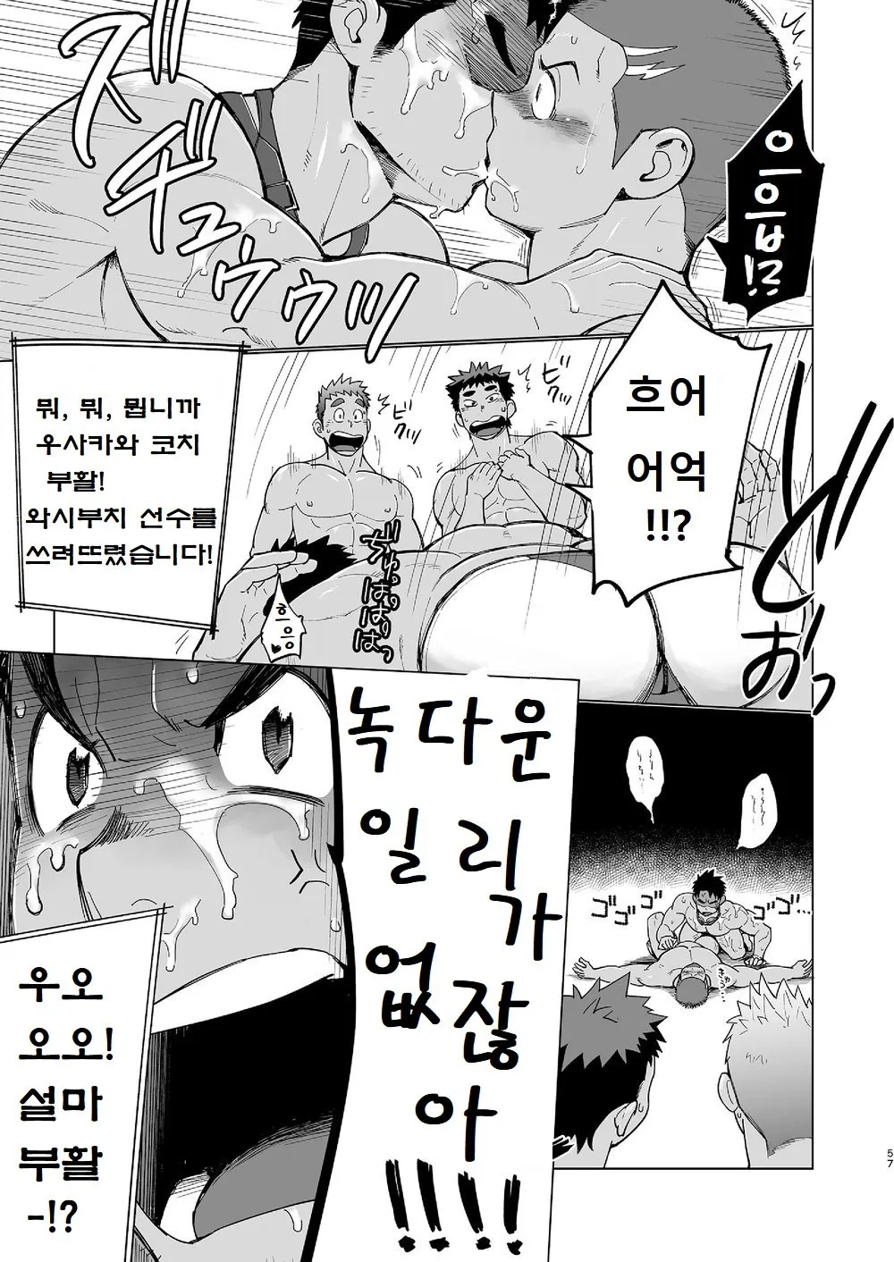 Coach ga Type Sugite Kyouei Nanzo Yatteru Baai Janee Ken | 코치가 너무 꼴릿해서 수영 따위 할 때가 아닌 걸 | Page 56