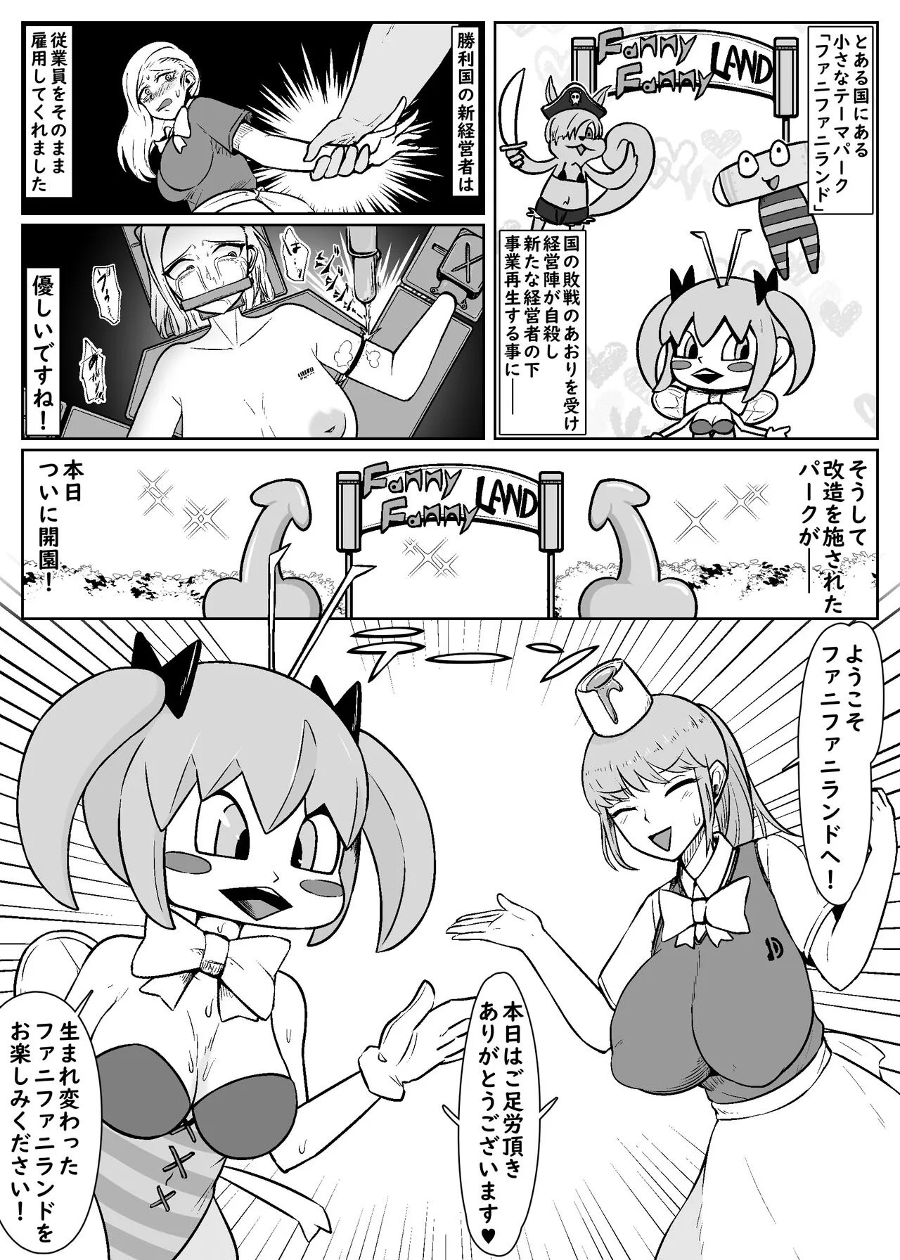 "Jintai Kaizou Theme Park" Fanny Fanny Land e Youkoso! | Page 2