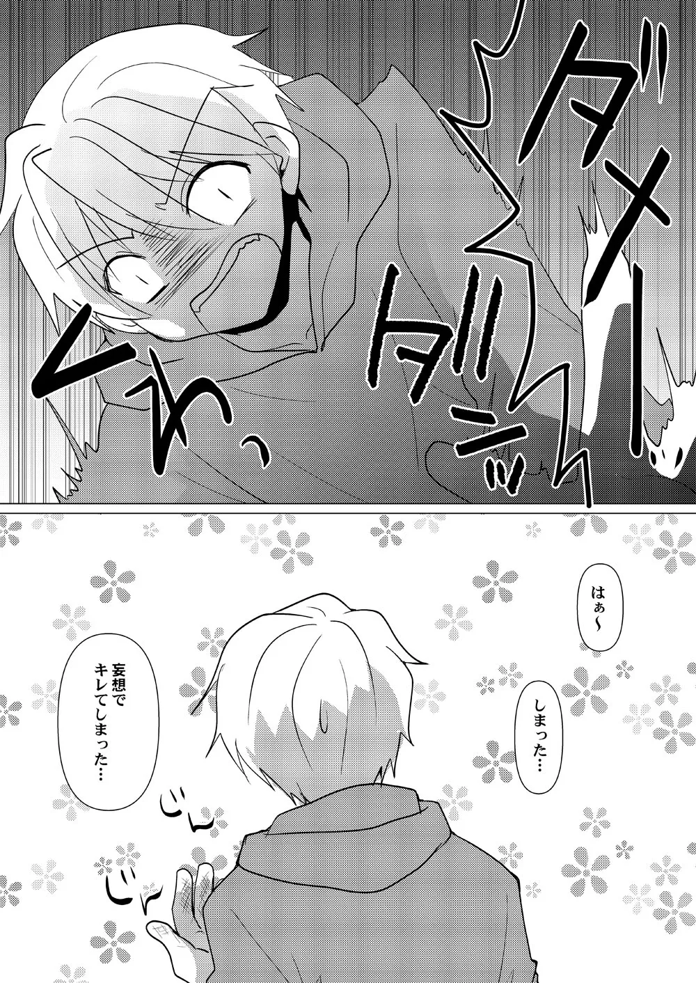 Oppai  Danshi ga  Nan no Myakuraku mo Naku  Shokushu ni  Osowareru Mousou | Page 23