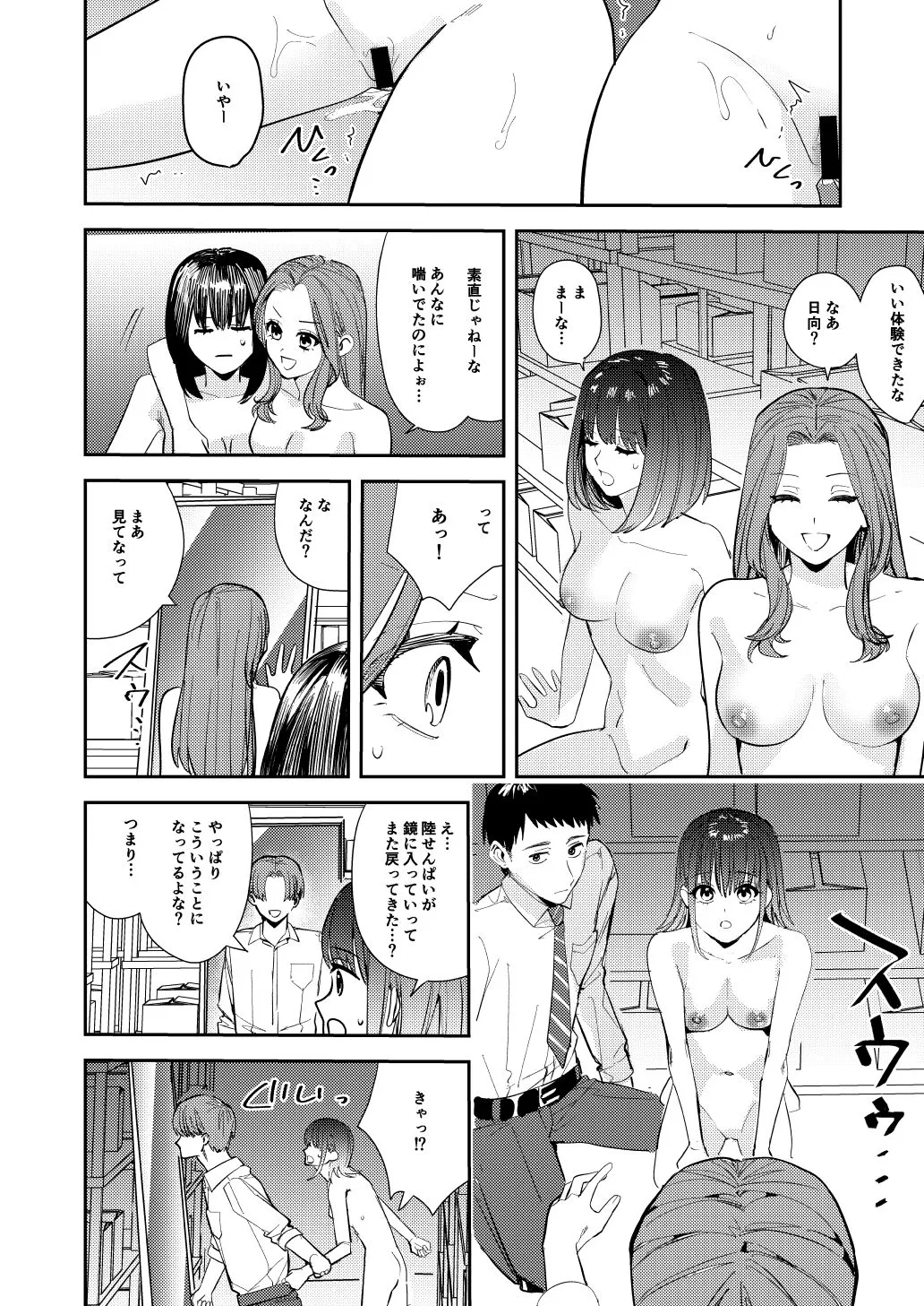 Ore wa Kagami no Kuni de Onna ni Kawaru ~Seibetsu Hanten Sekai de Onna no Kaikan o Musaboru Hanashi~ | Page 33