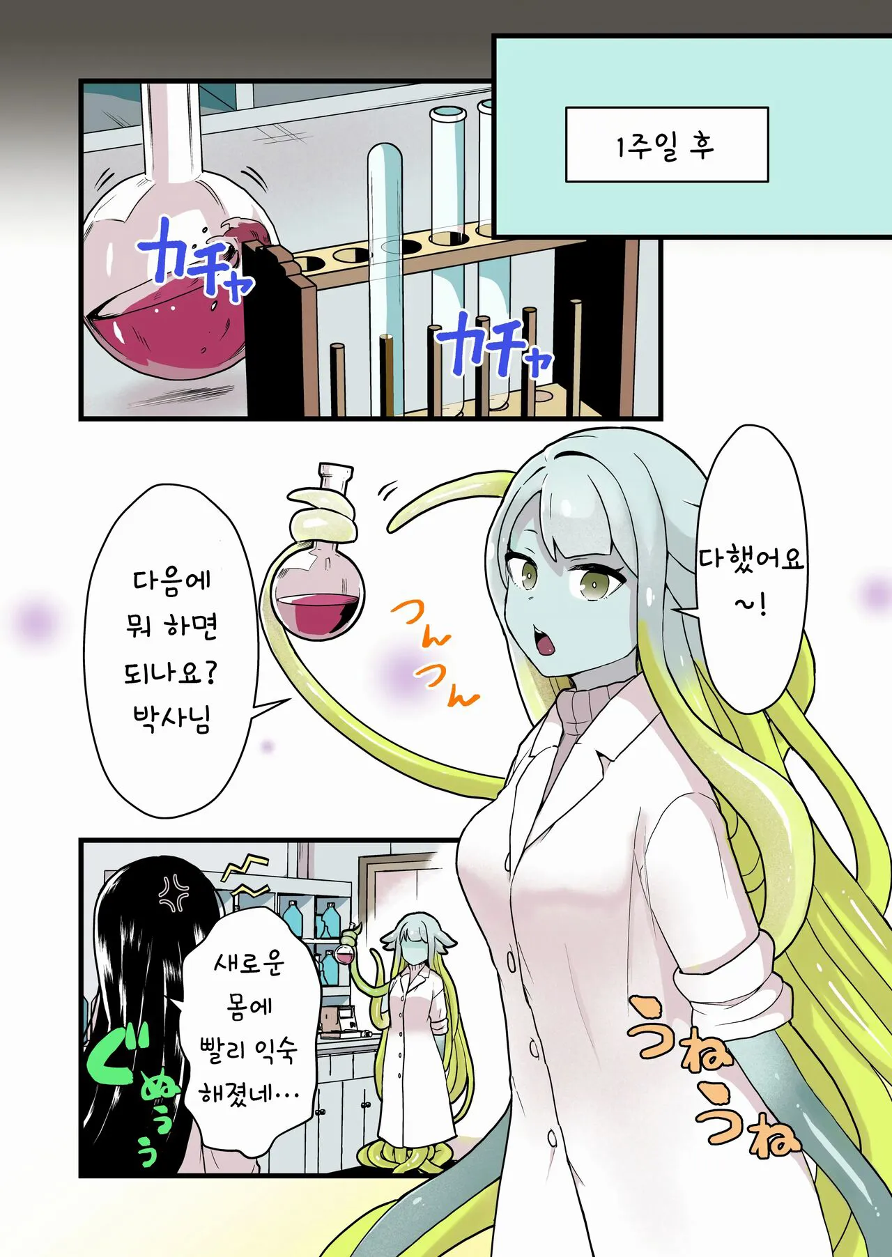 Jikken Shippai - 실험 실패 | Page 25